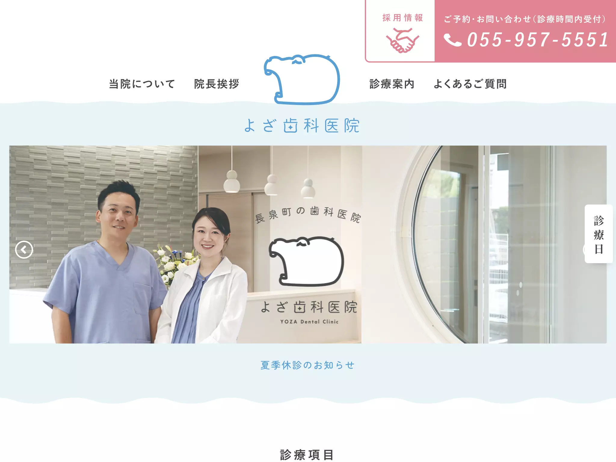 よざ歯科医院