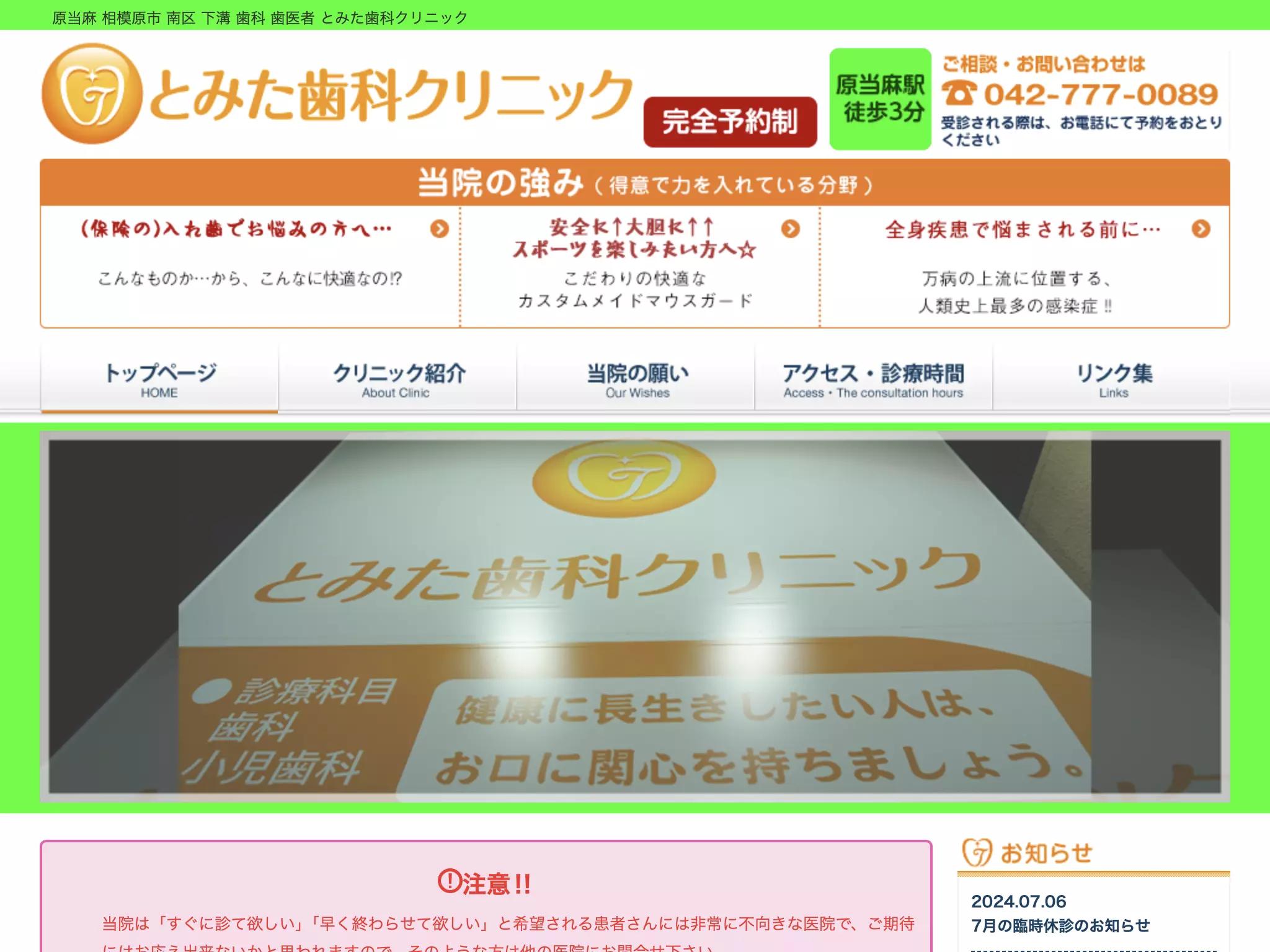 とみた歯科クリニック