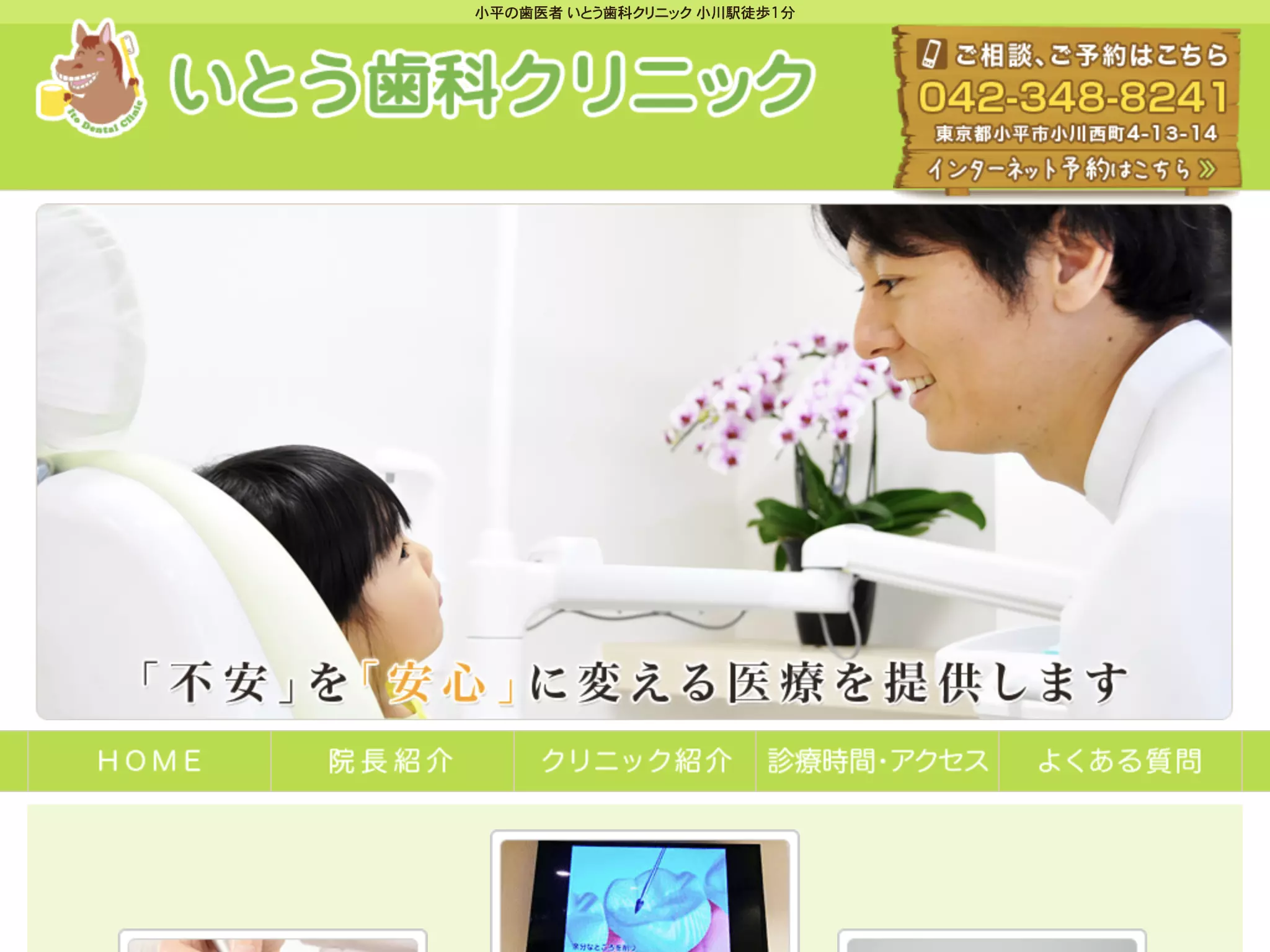 いとう歯科クリニック
