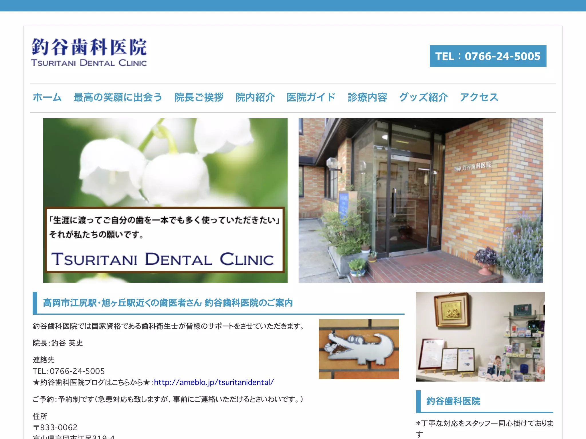 医療法人社団釣谷歯科医院