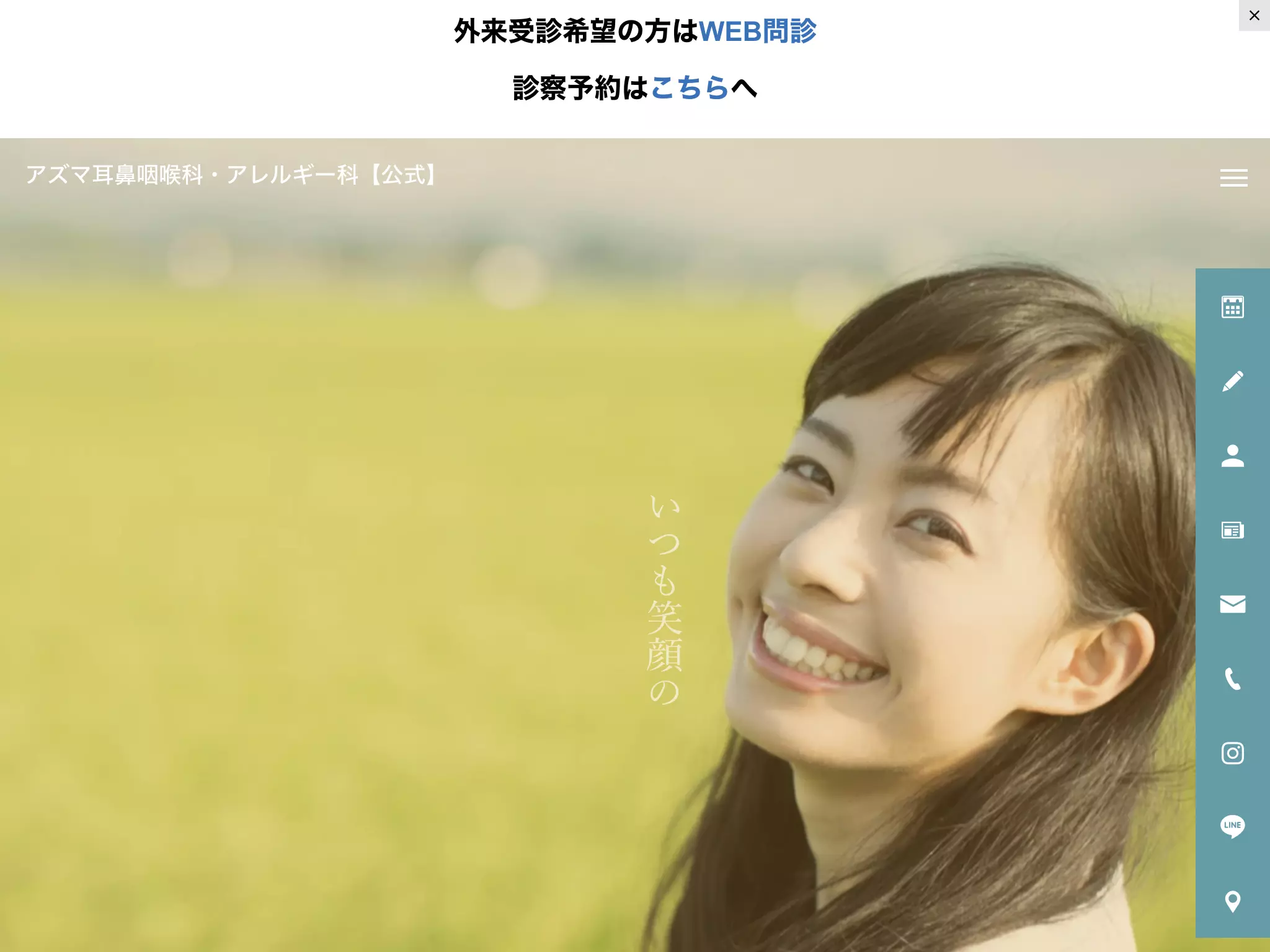 アズマ耳鼻咽喉科・アレルギー科