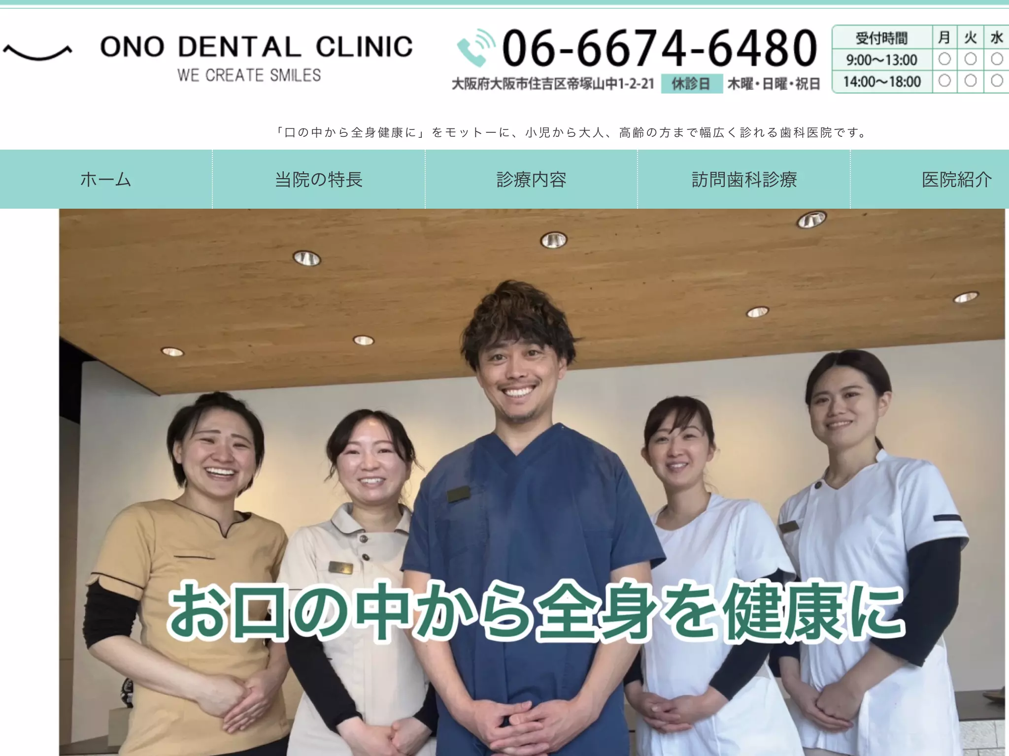 ＯＮＯ　ＤＥＮＴＡＬ　ＣＬＩＮＩＣ