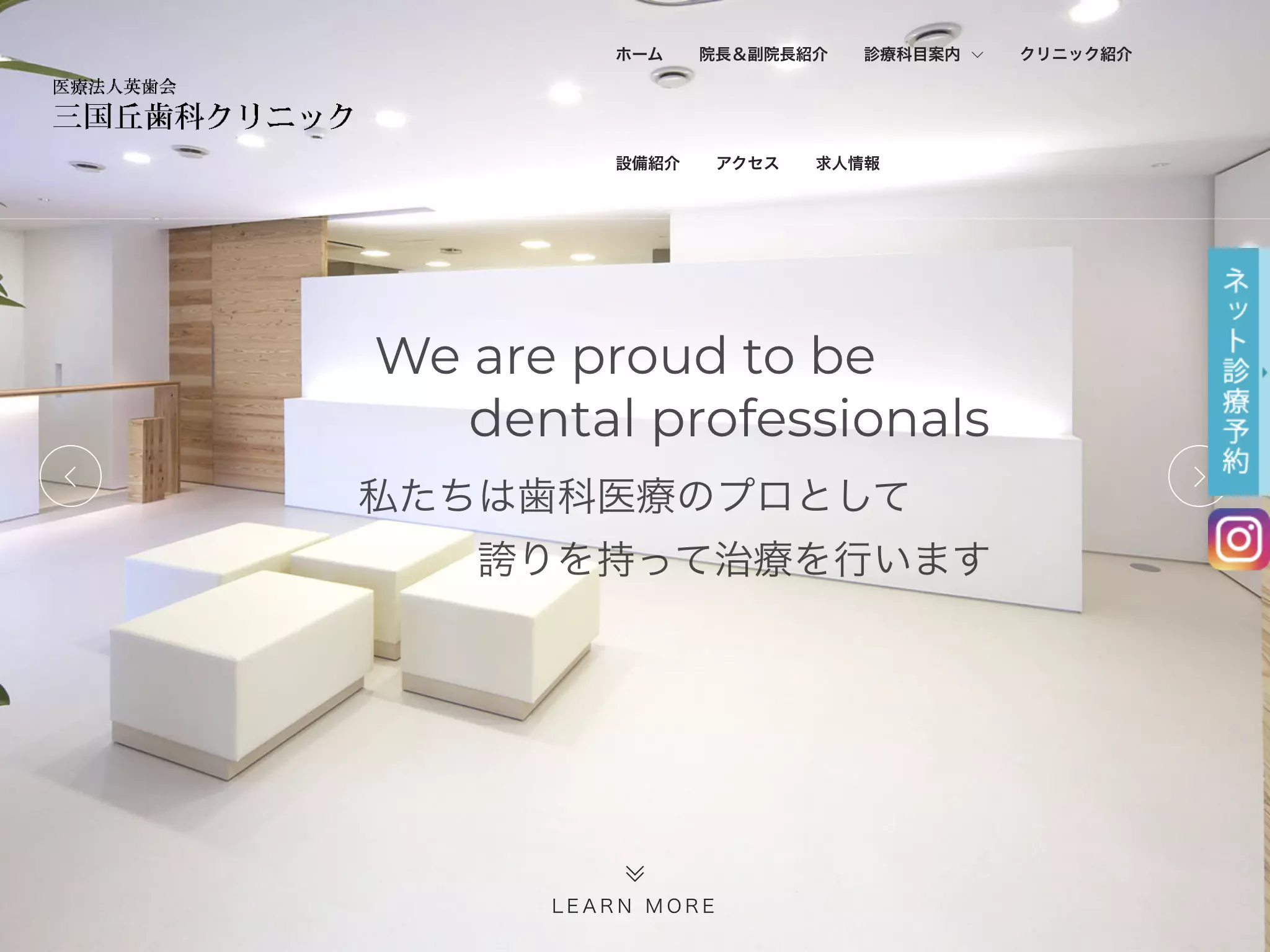 医療法人英歯会　三国丘歯科クリニック