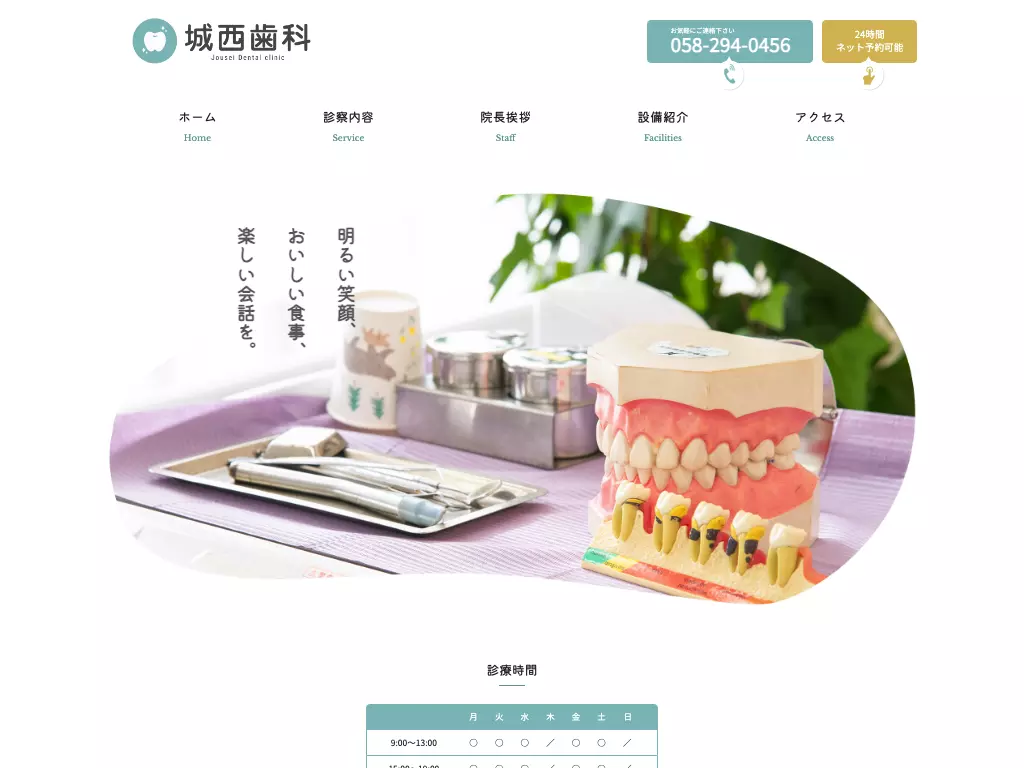 城西歯科