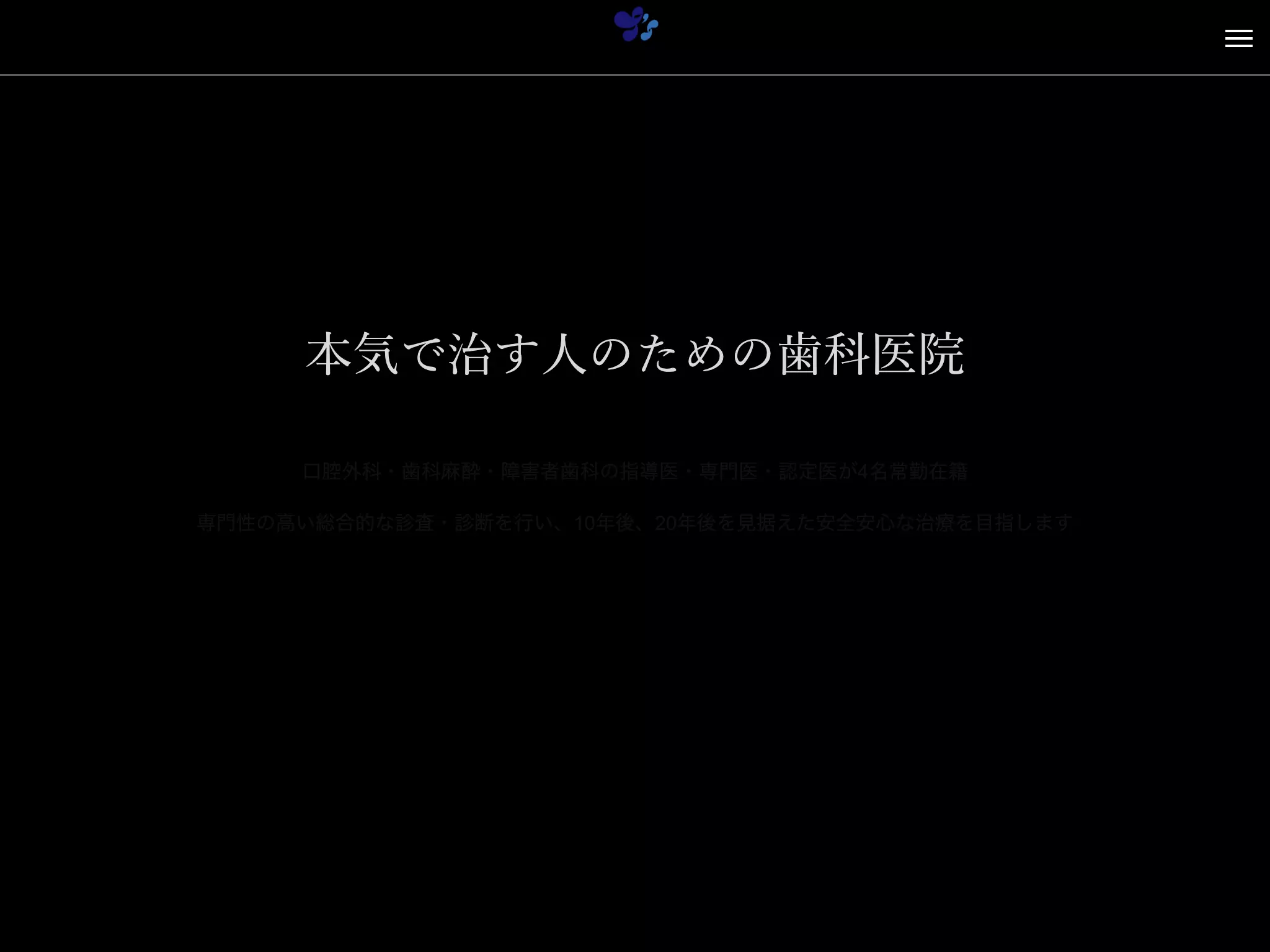 たちなみ歯科口腔外科クリニック