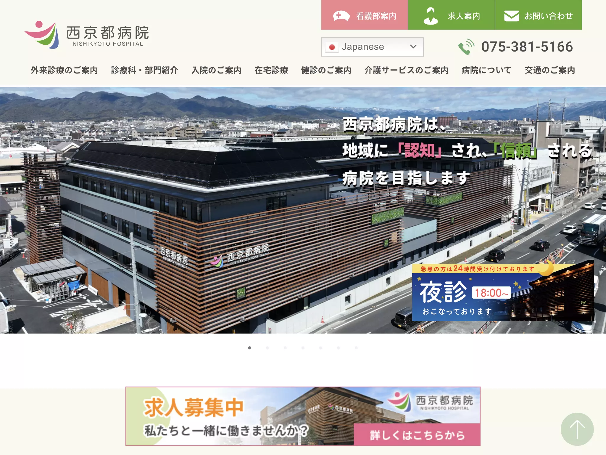 医療法人　弘正会　西京都病院の画像