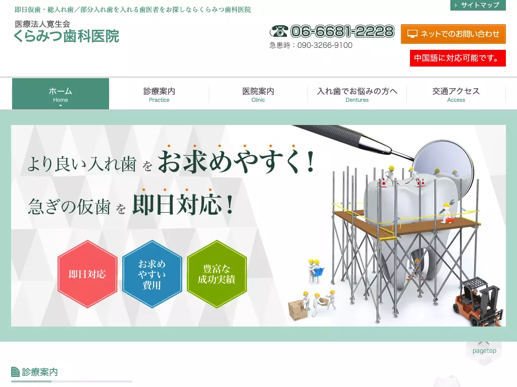 医療法人寛生会くらみつ歯科医院