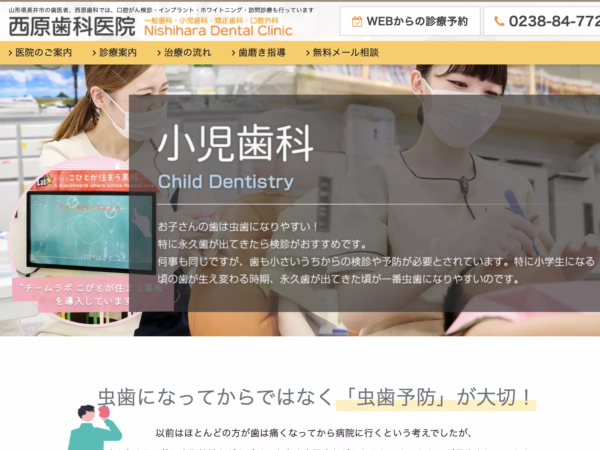 医療法人西原歯科医院
