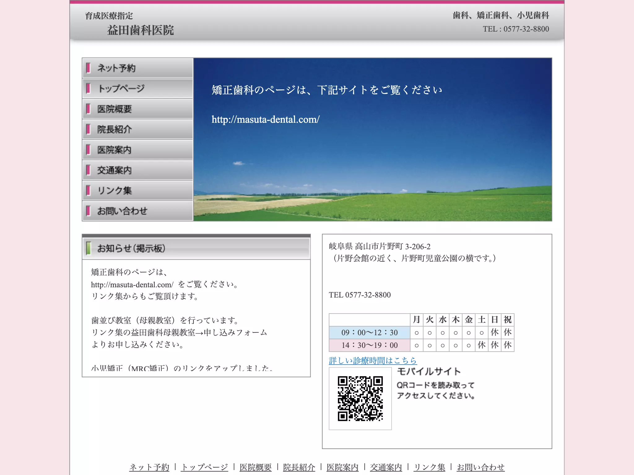 益田歯科医院