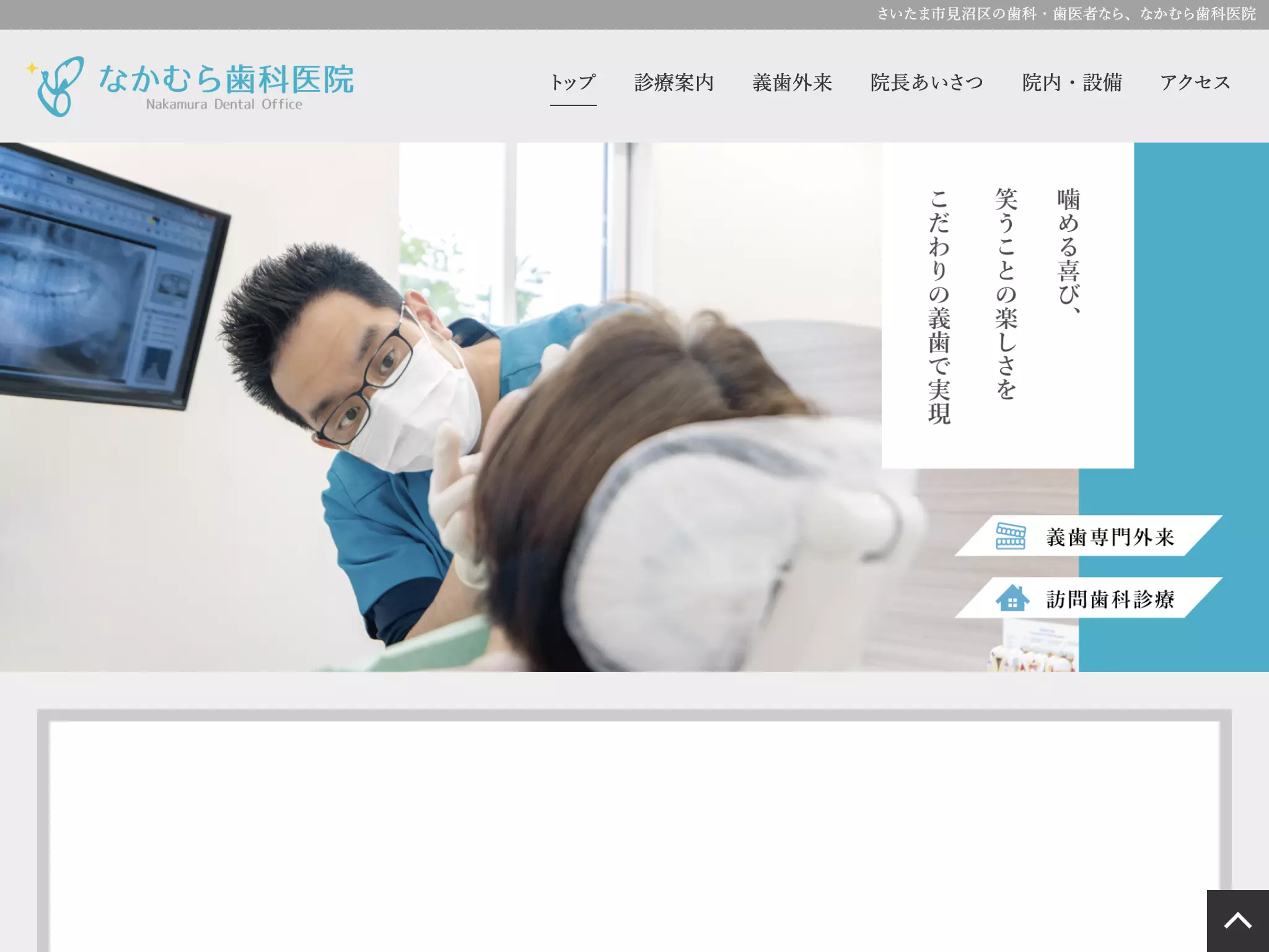 なかむら歯科医院