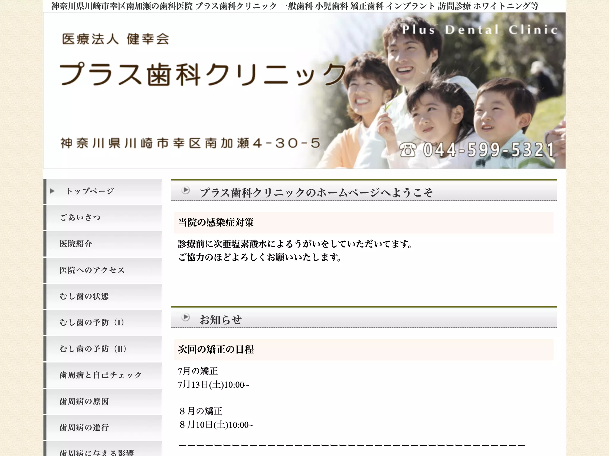 医療法人健幸会　プラス歯科クリニック