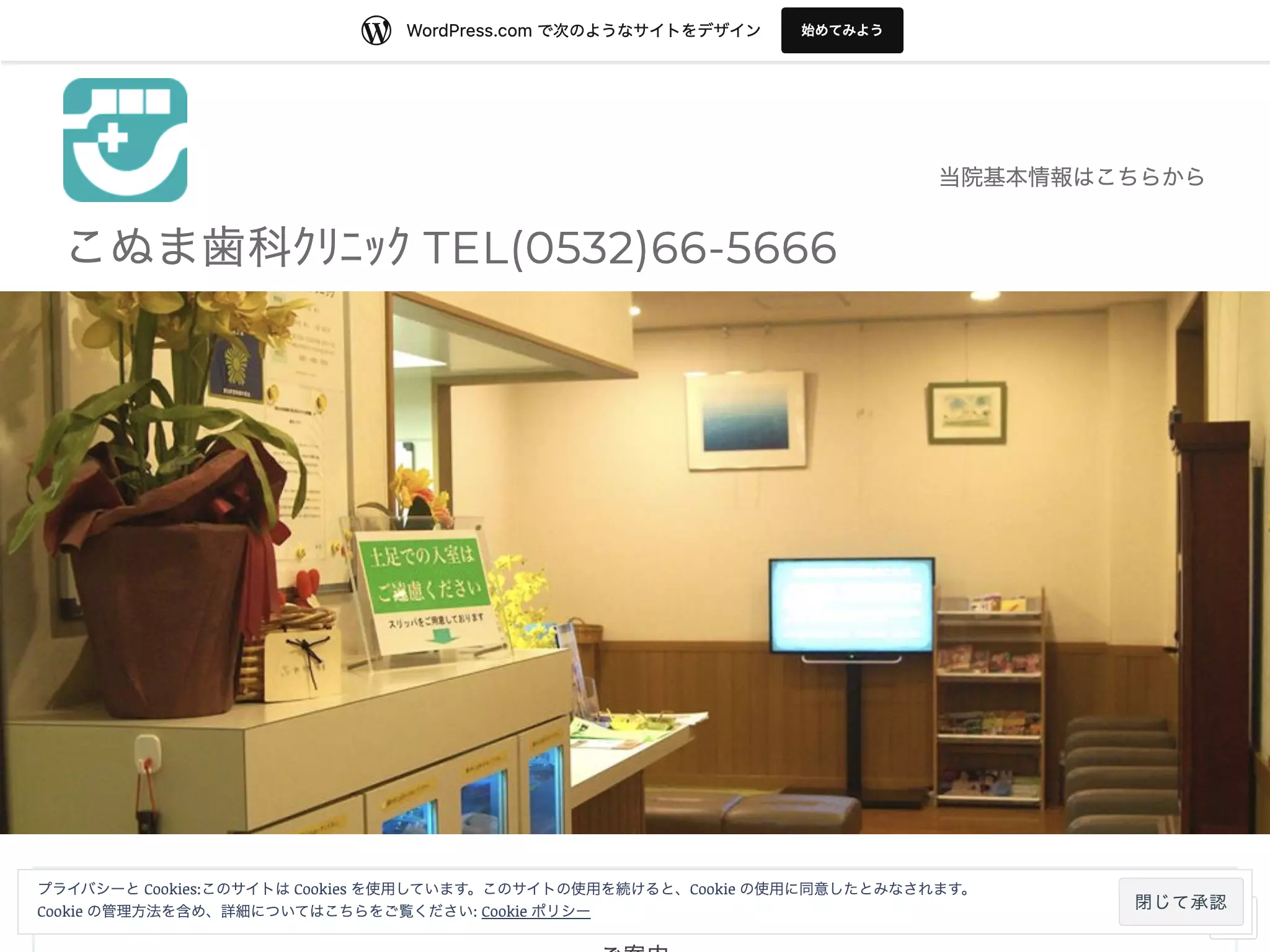 こぬま歯科クリニック