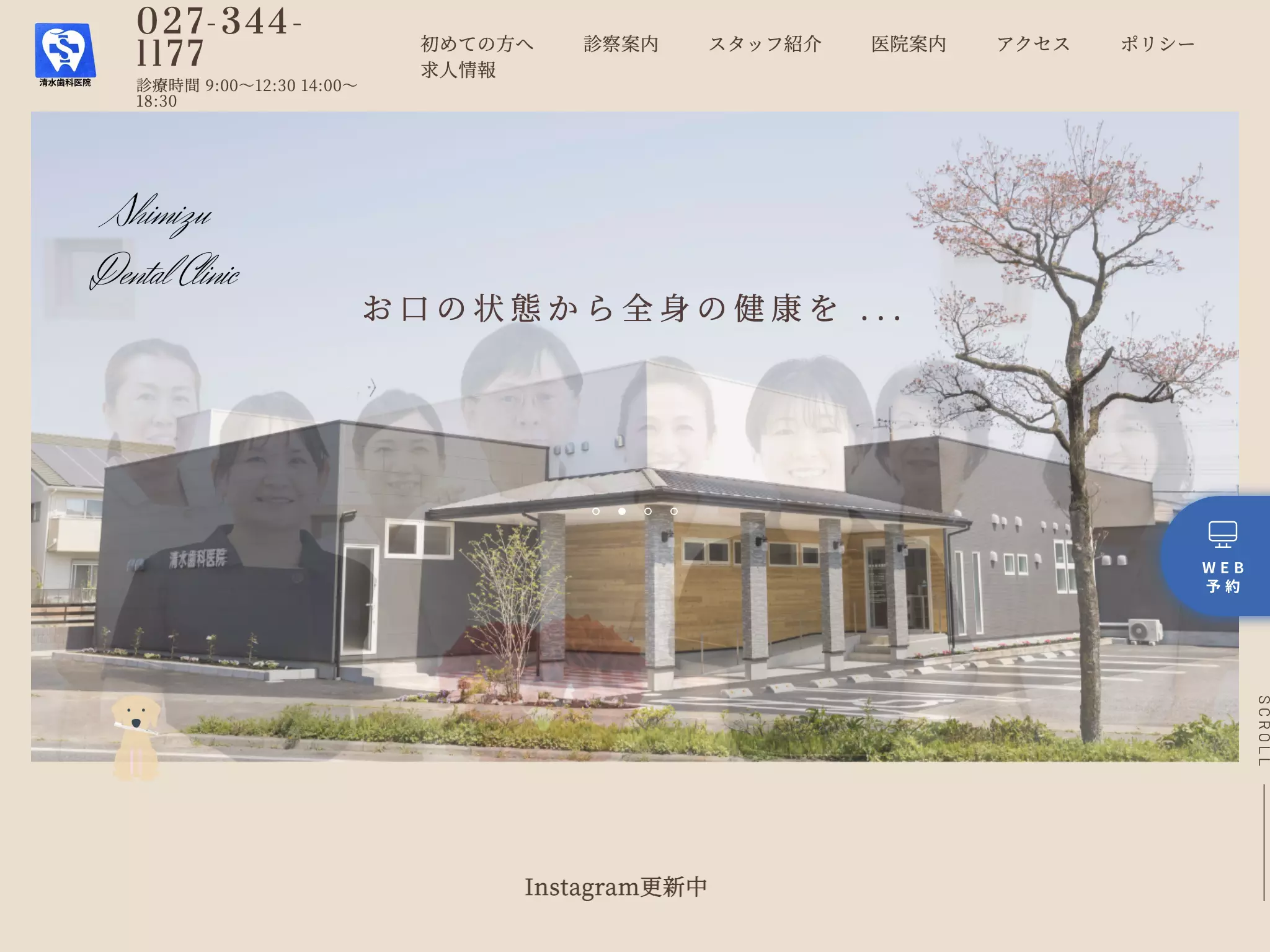 清水歯科医院