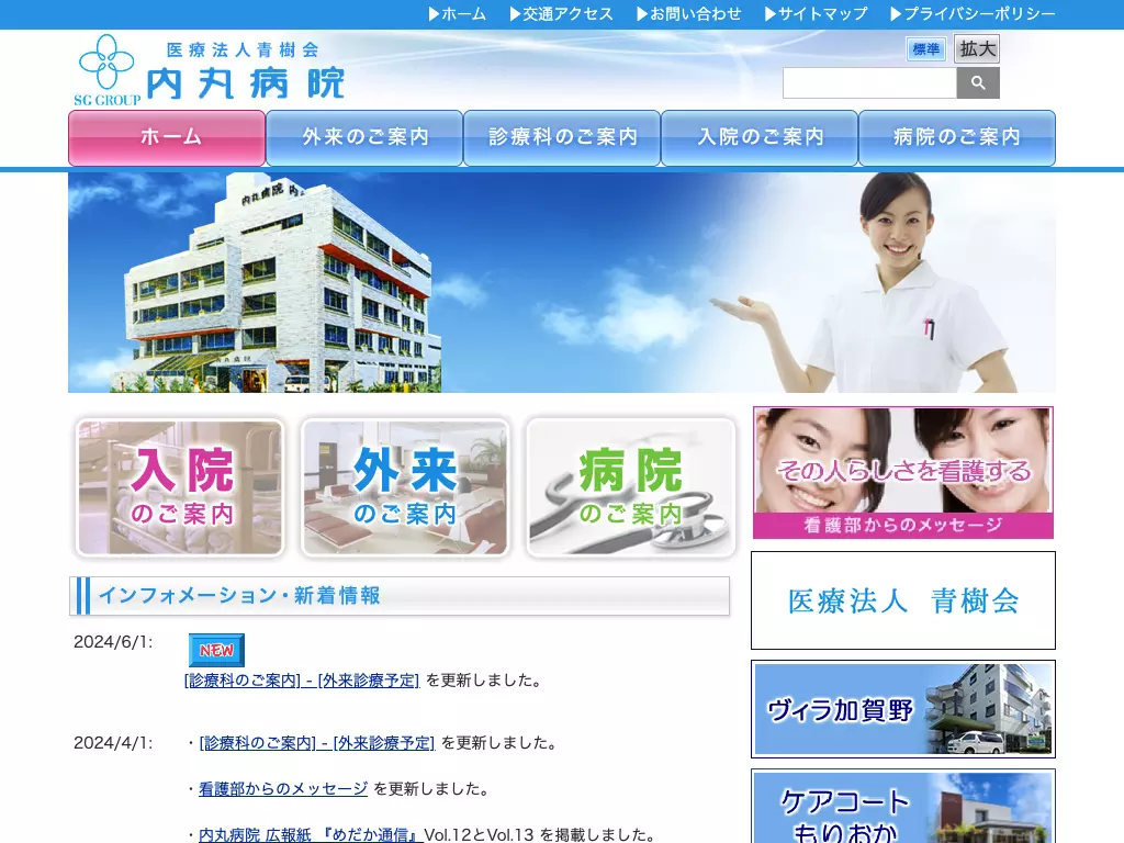 内丸病院