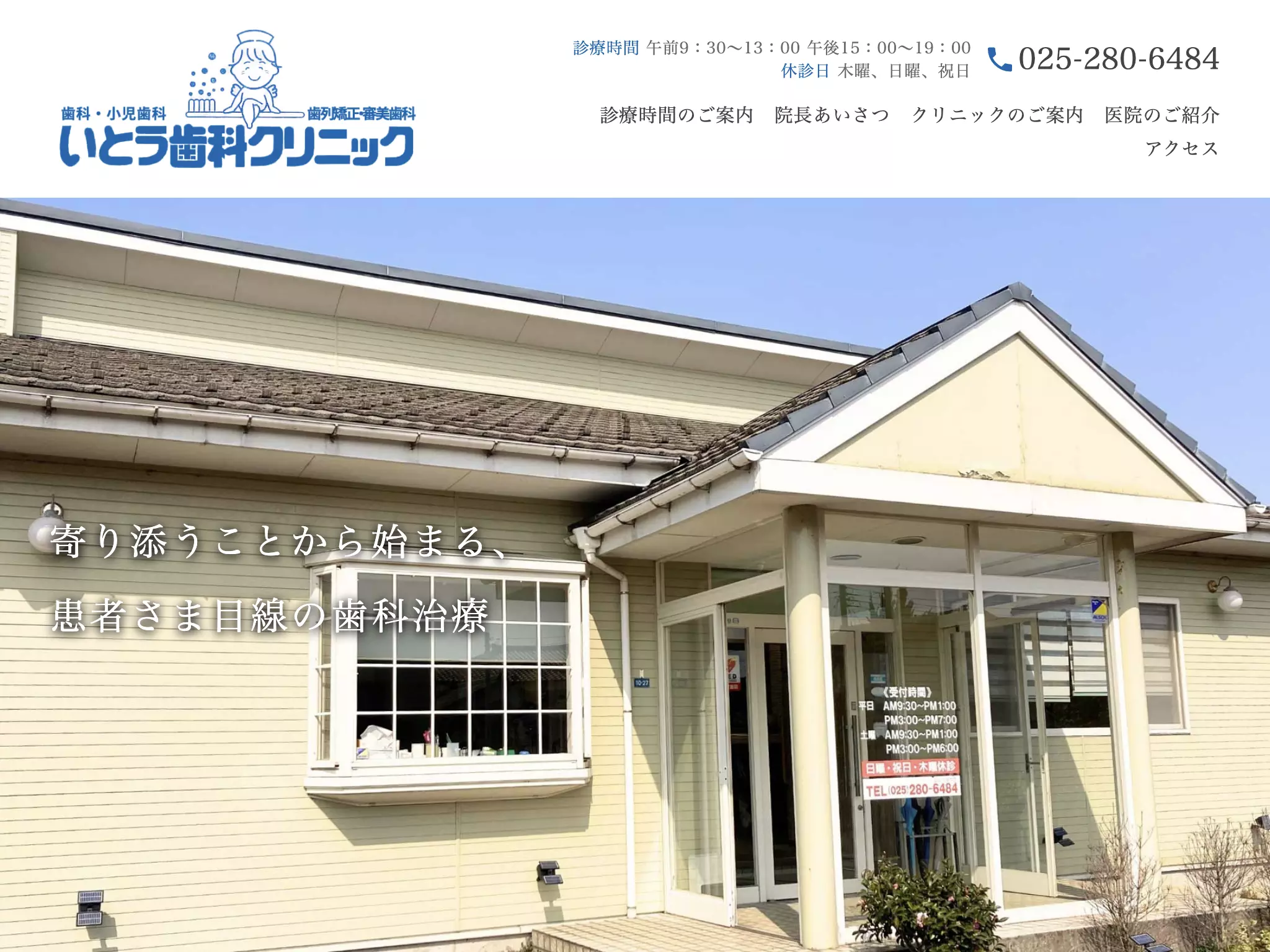 医療法人社団良美会いとう歯科クリニック