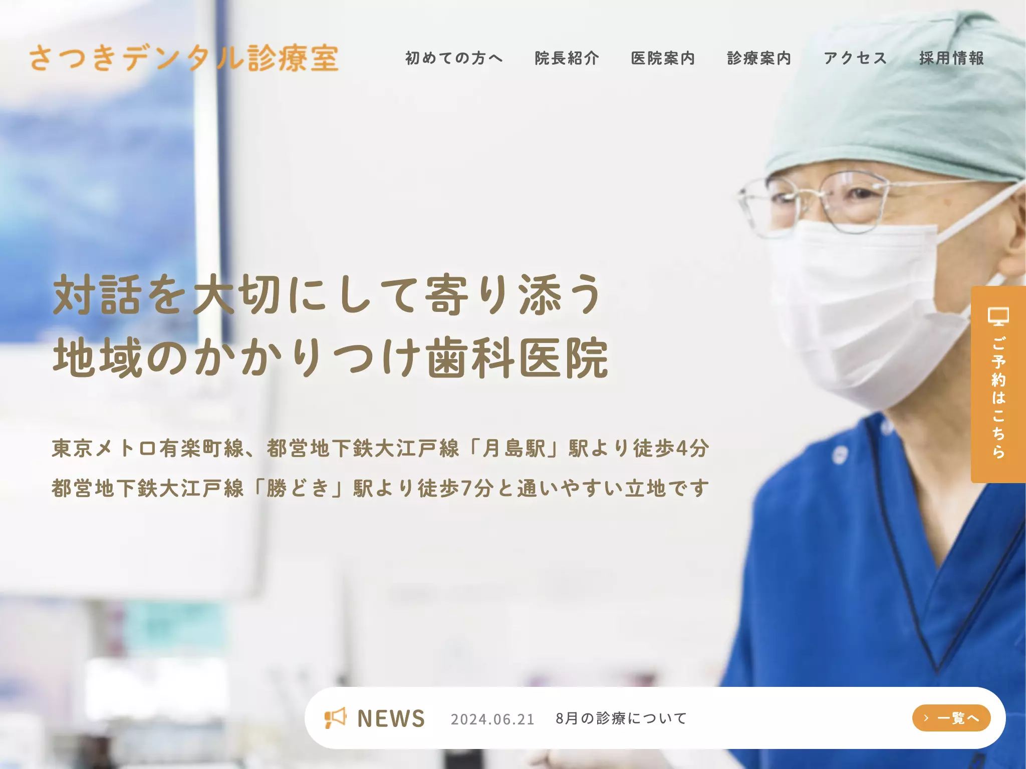 さつきデンタル診療室