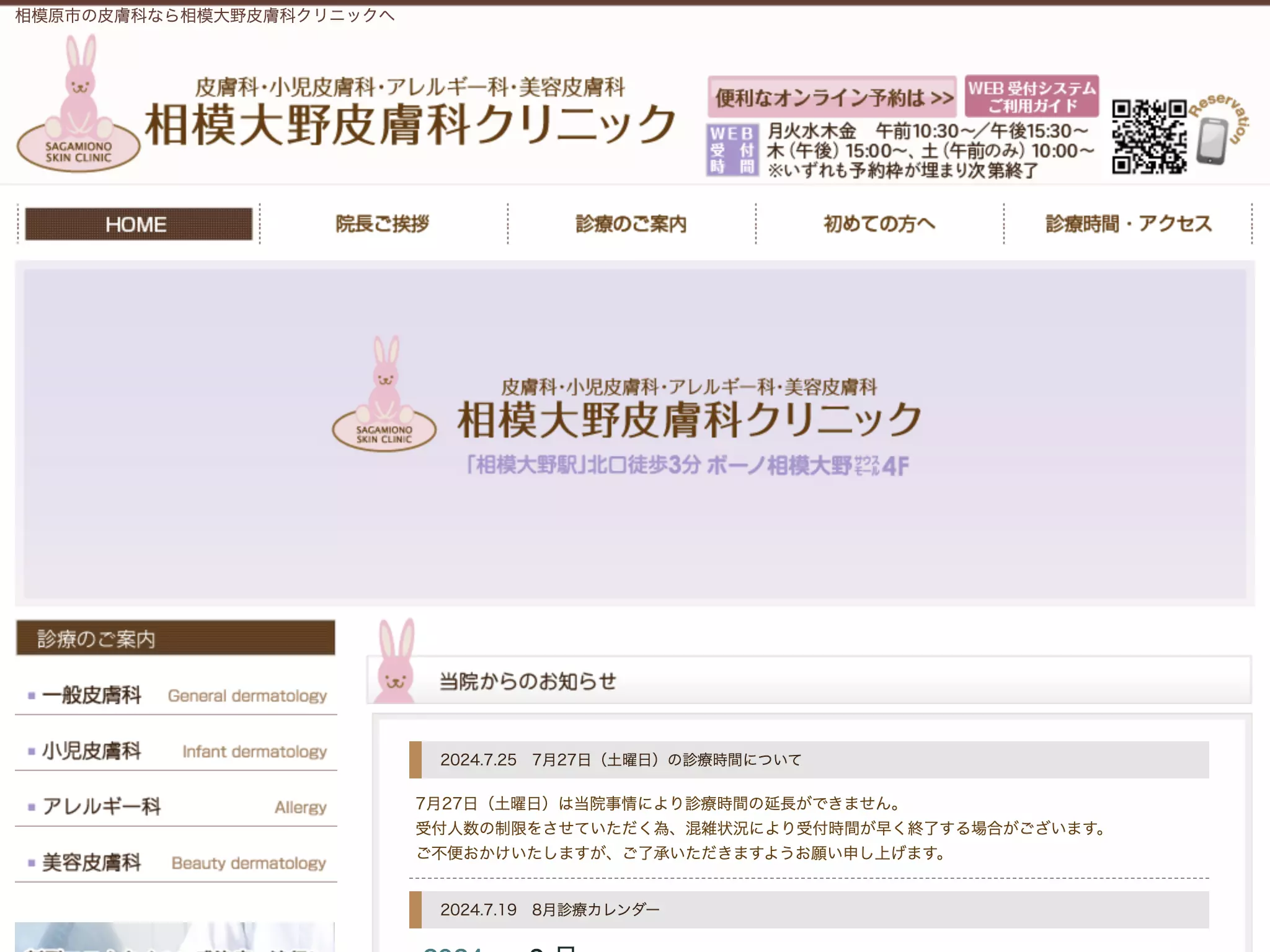 相模大野皮膚科クリニック