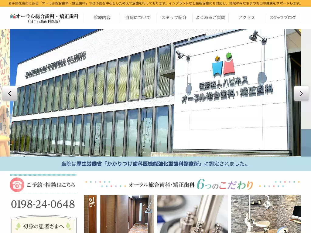 オーラル総合歯科・矯正歯科