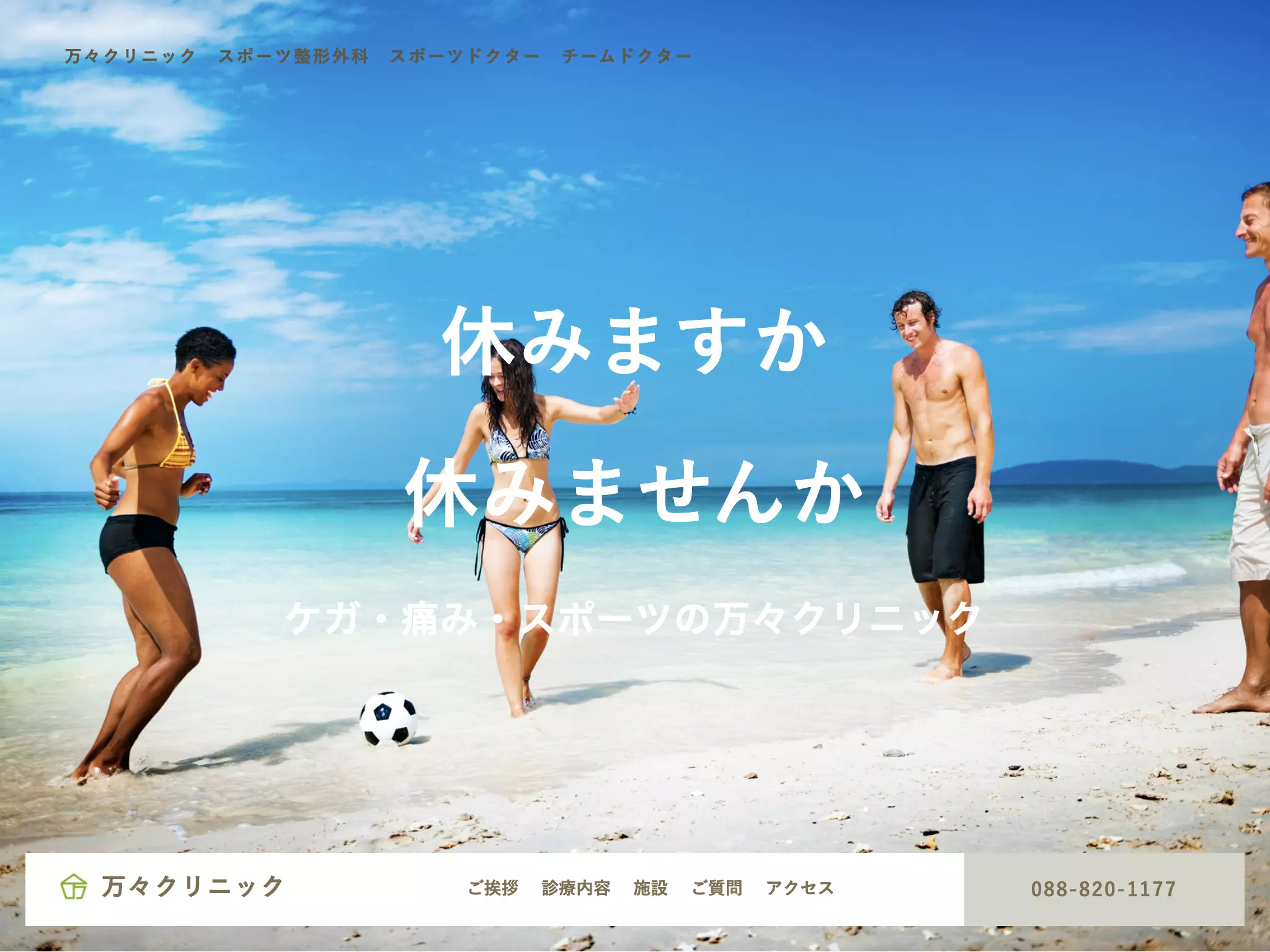 万々クリニック
