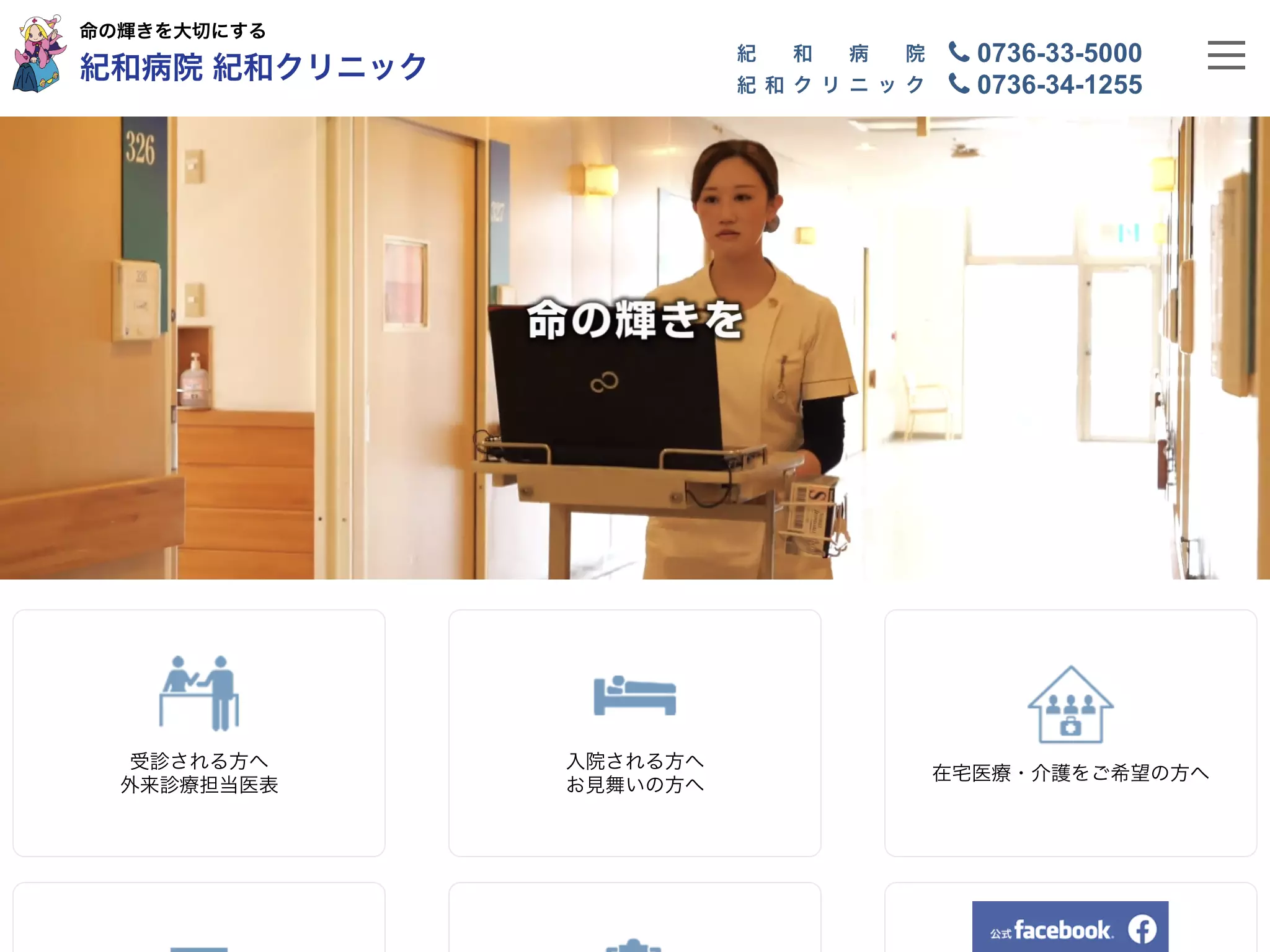 医療法人南労会　みどりクリニック