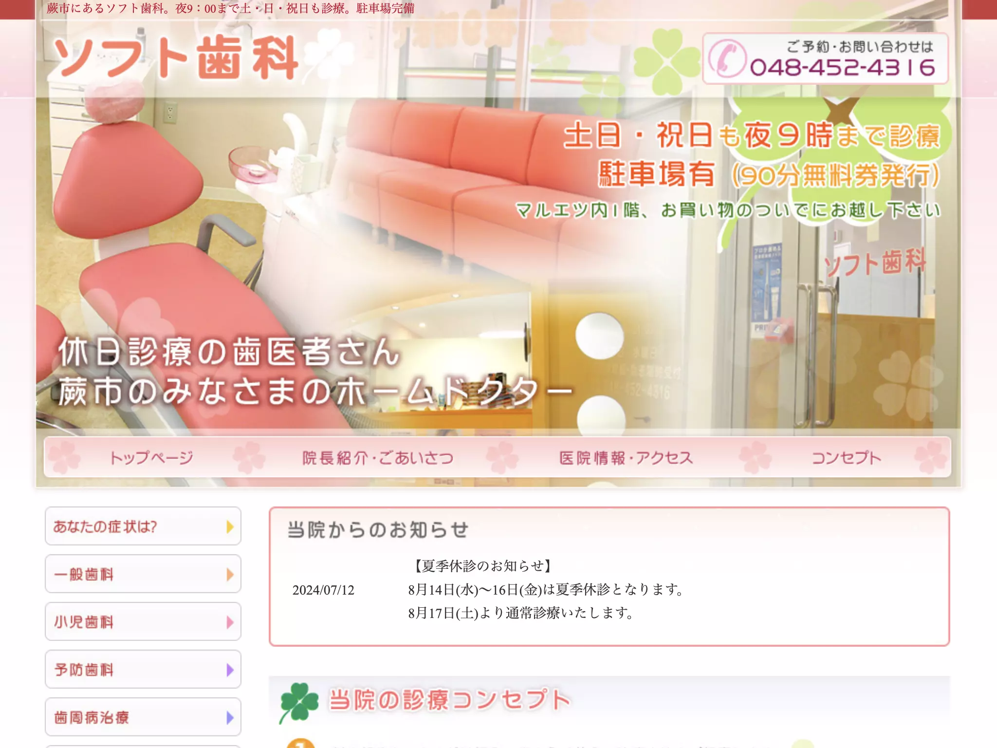 ソフト歯科