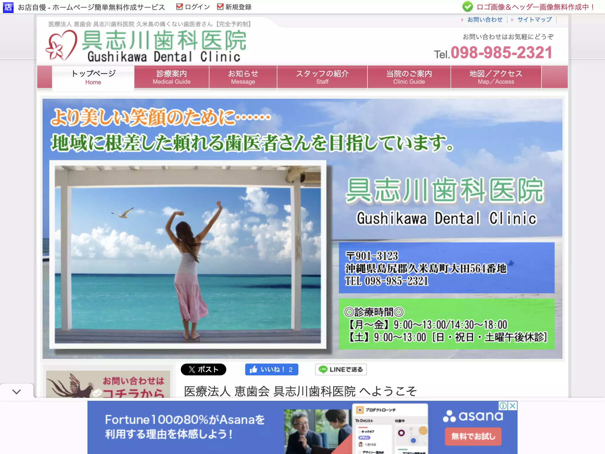 医療法人恵歯会具志川歯科医院