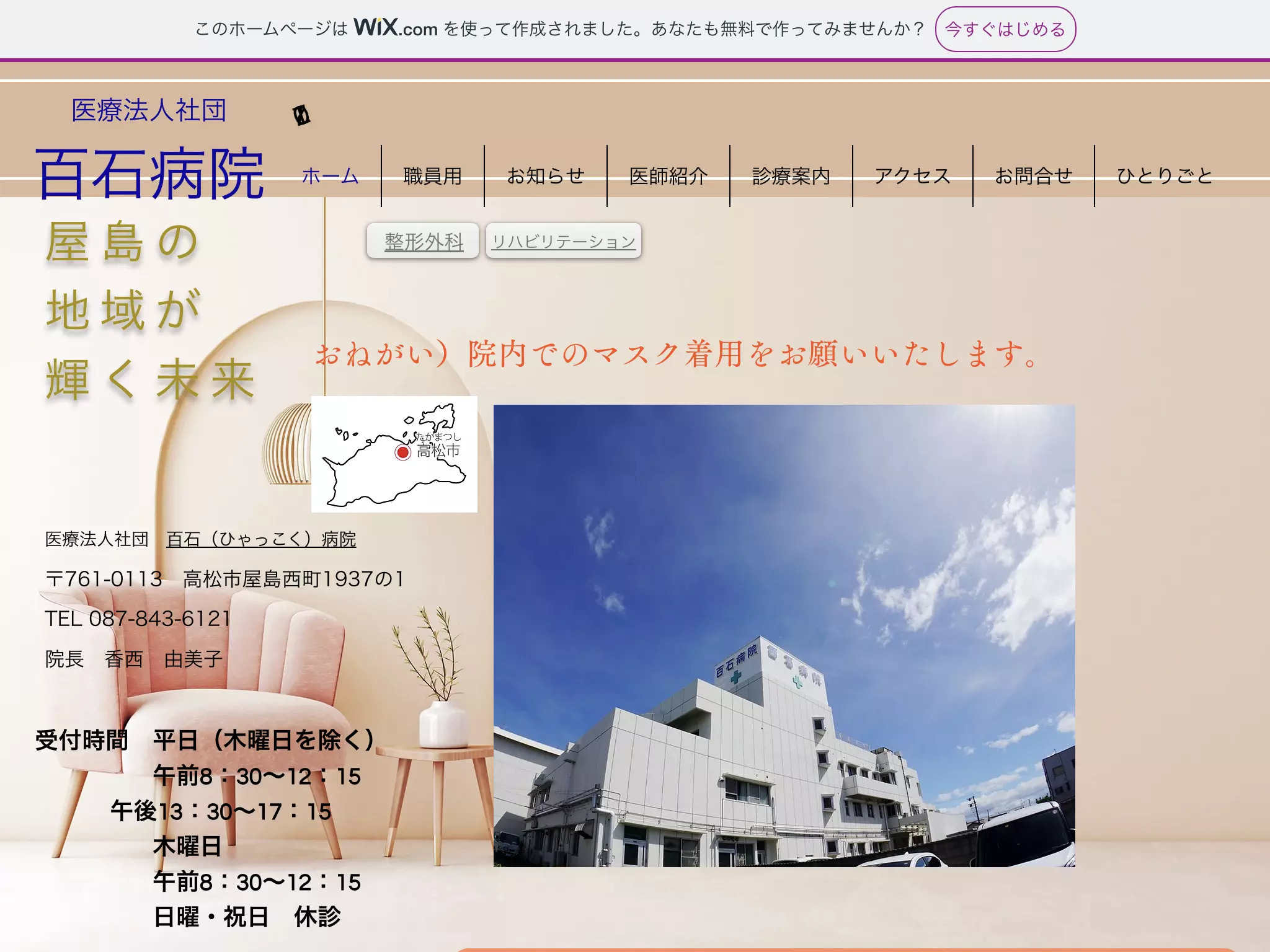 医療法人社団百石病院