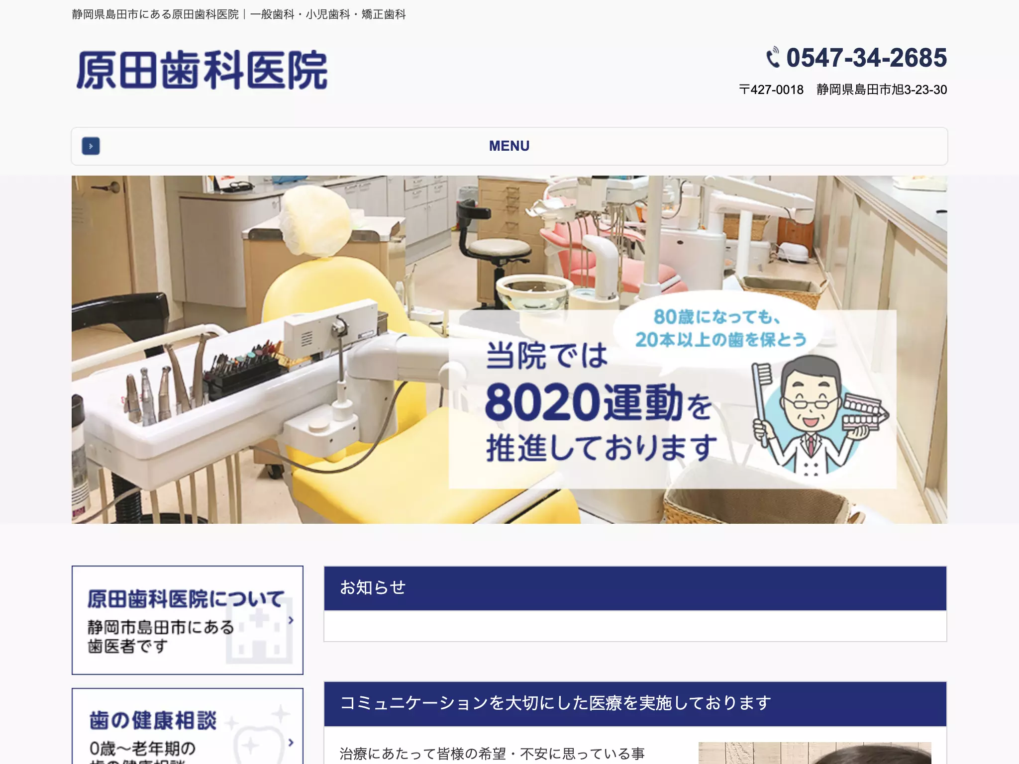原田歯科医院
