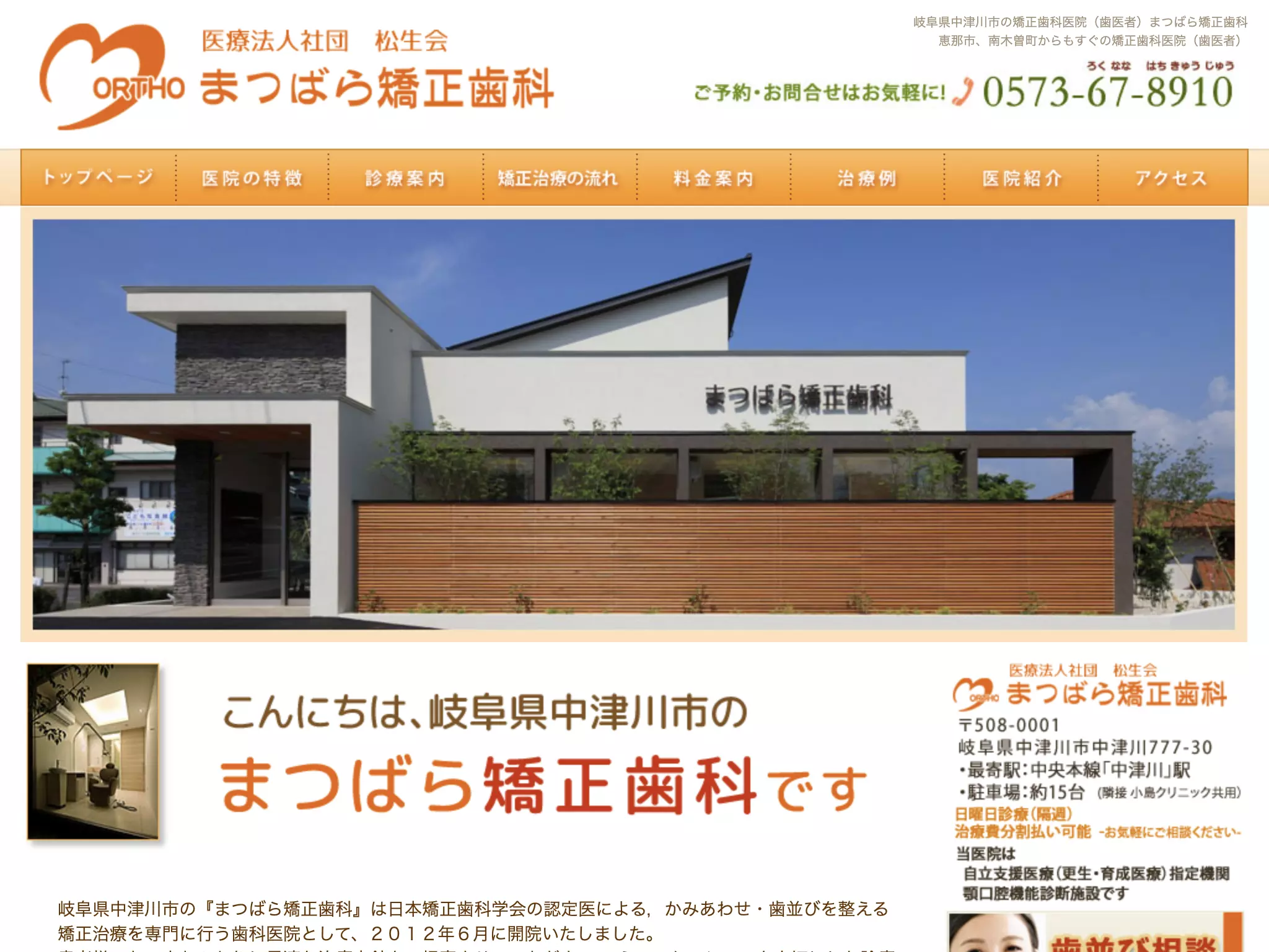 まつばら矯正歯科