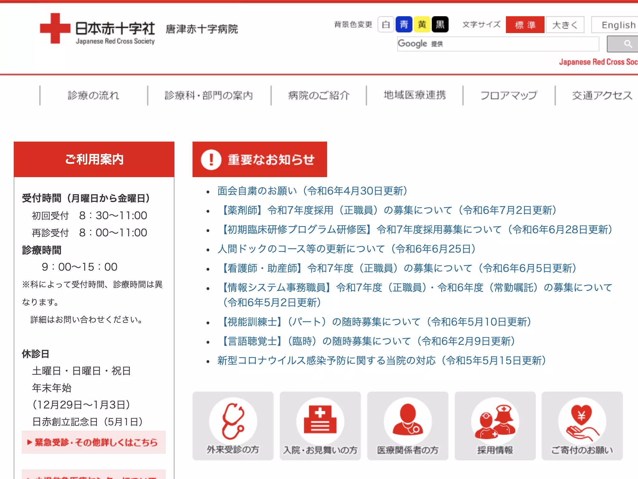 唐津赤十字病院