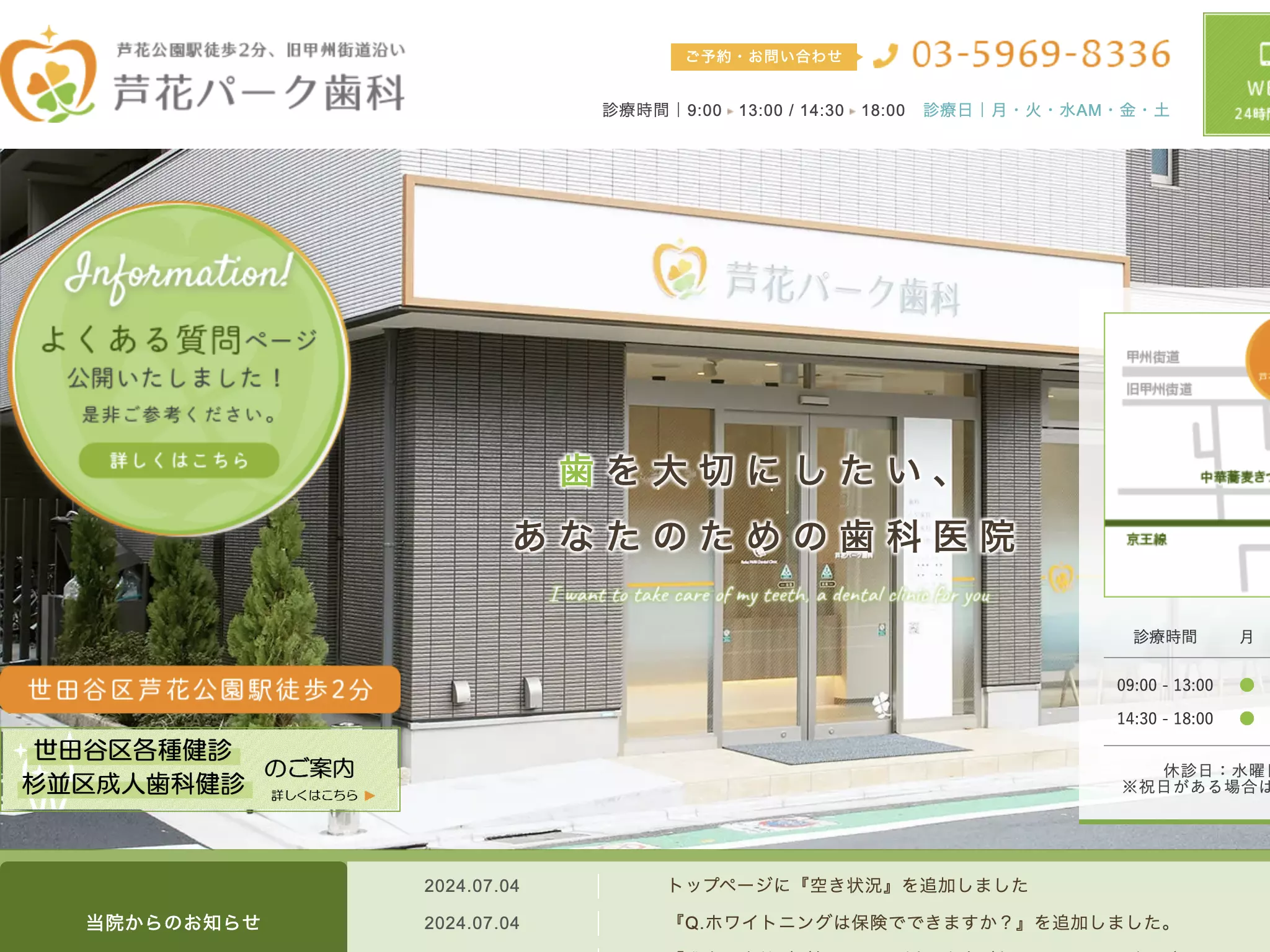 芦花パーク歯科