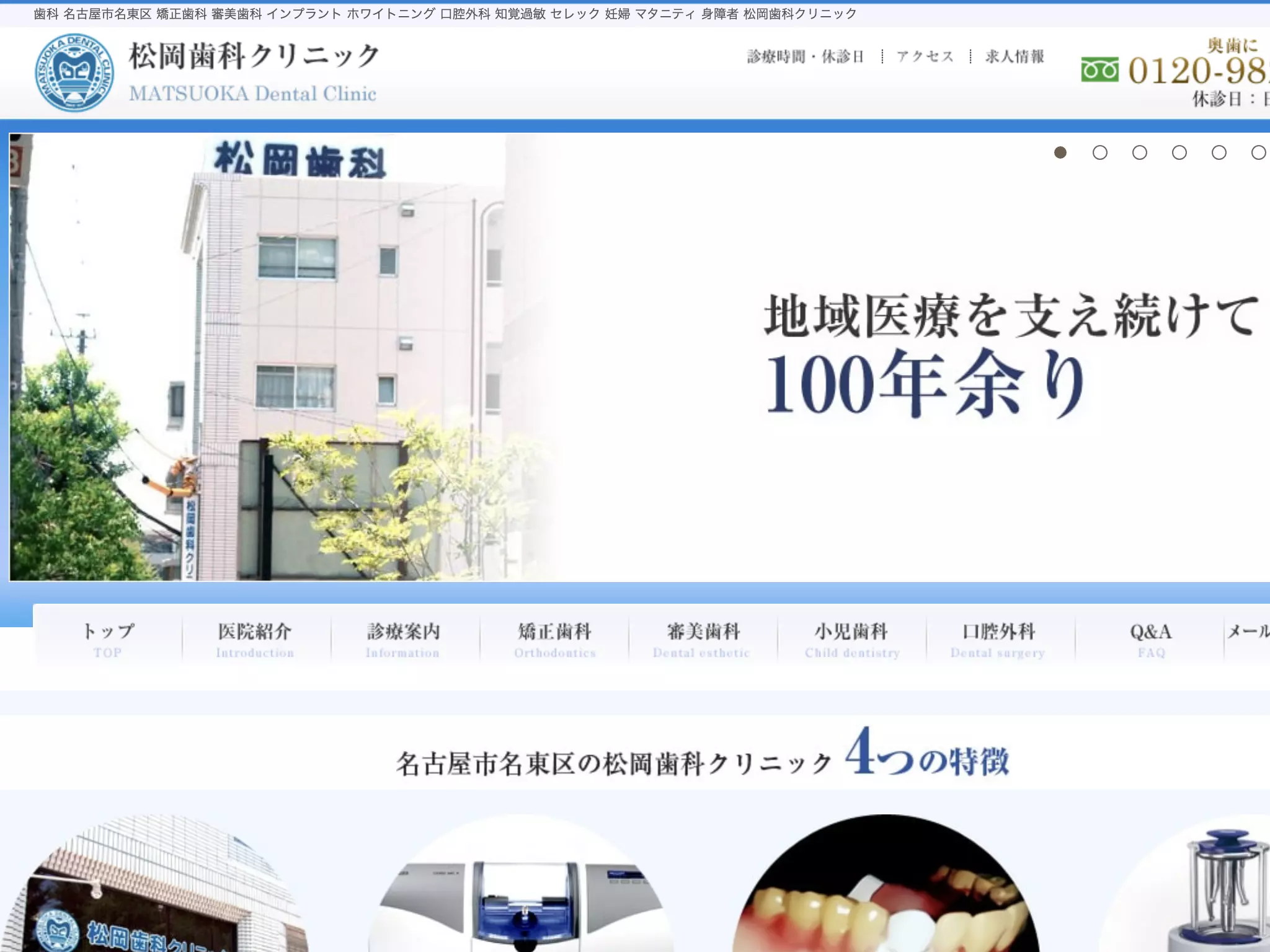 松岡歯科クリニック