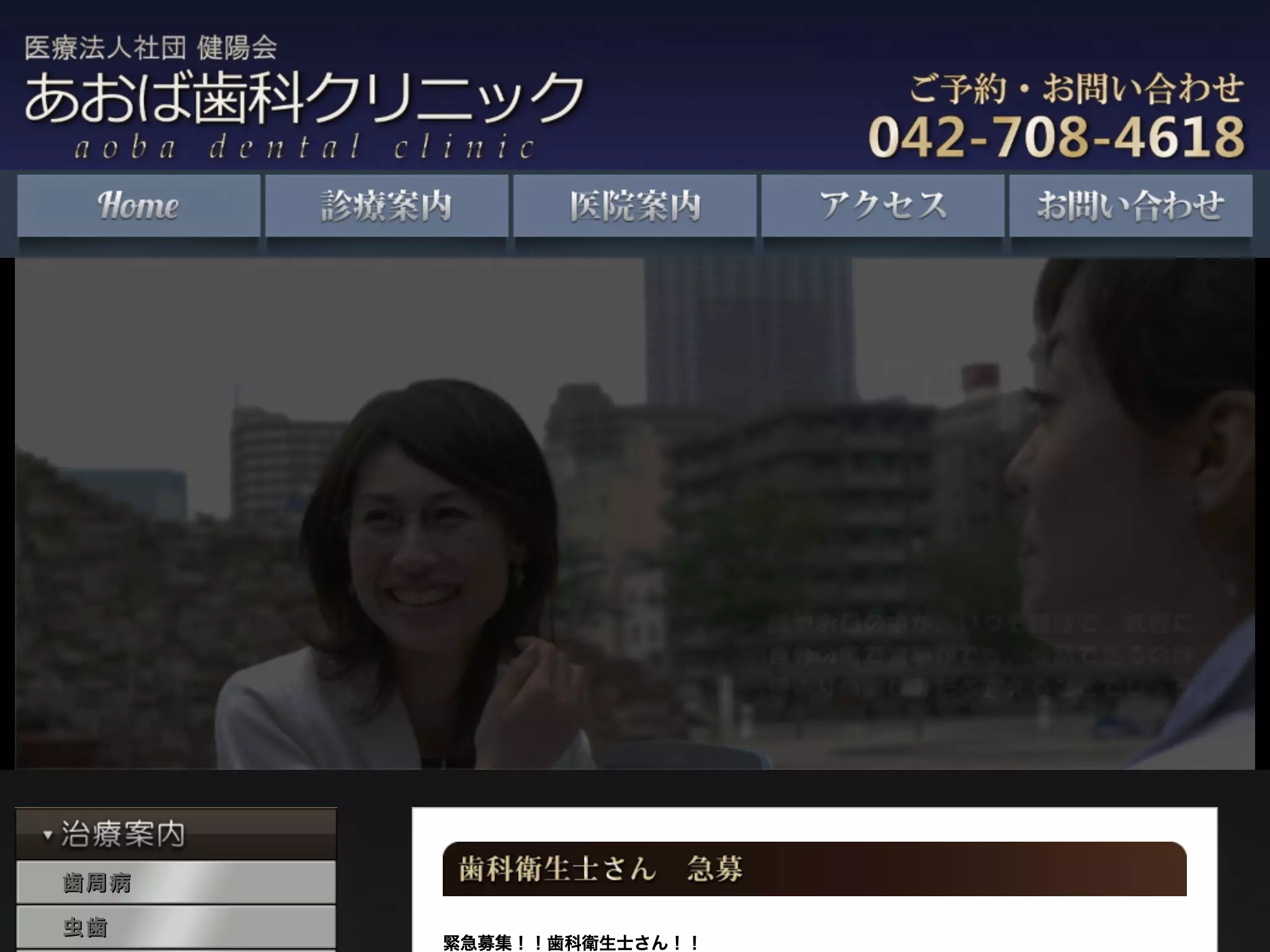 医療法人社団健陽会　あおば歯科クリニック