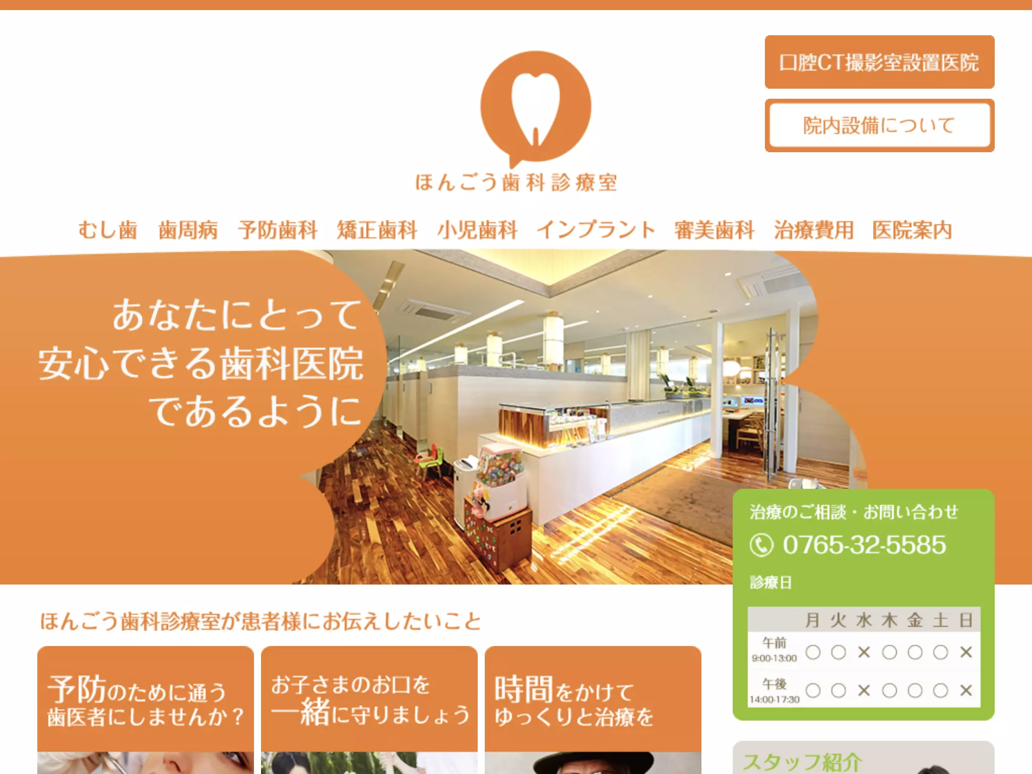 医療法人社団ＴＤＯほんごう歯科診療室