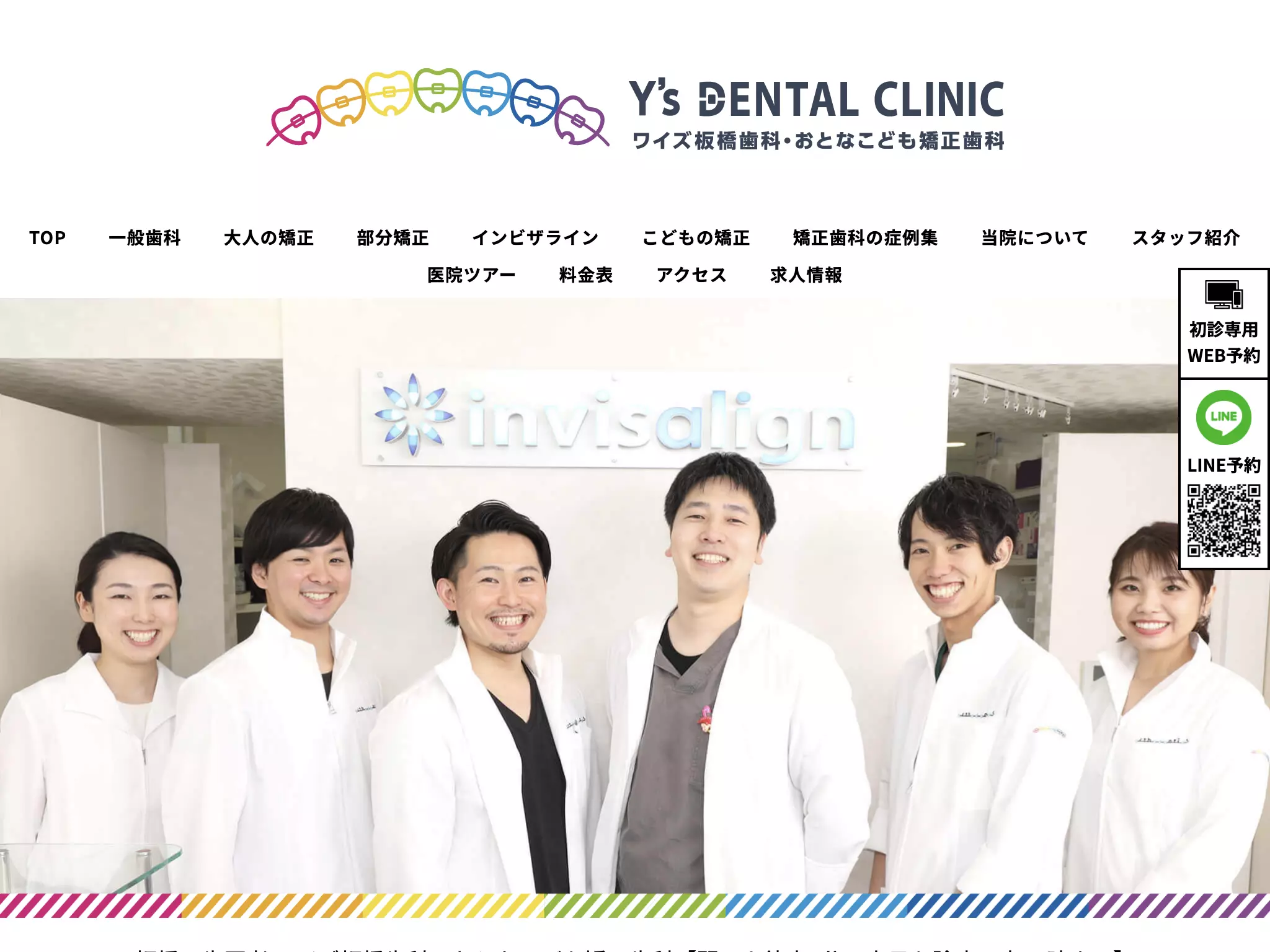 医療法人社団ワイズ会　Ｙ’ｓ板橋歯科・おとなこども矯正歯科