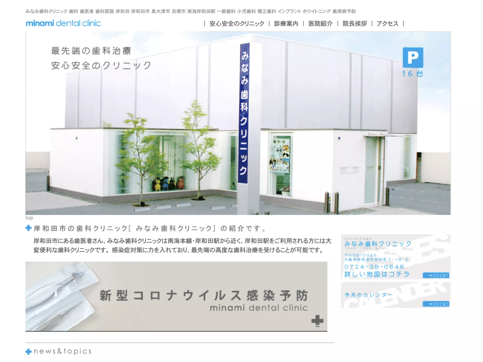 みなみ歯科クリニック