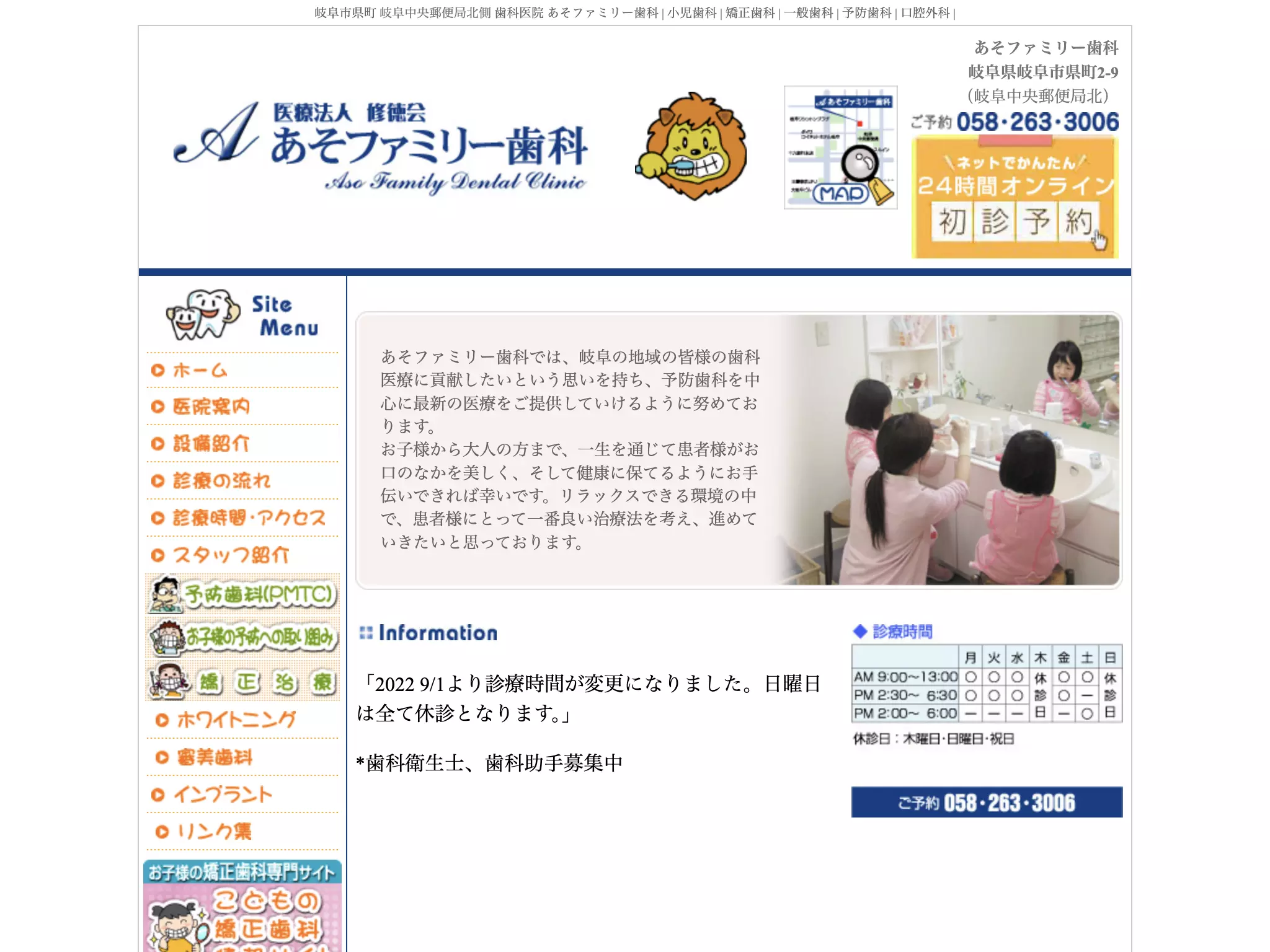 あそファミリー歯科
