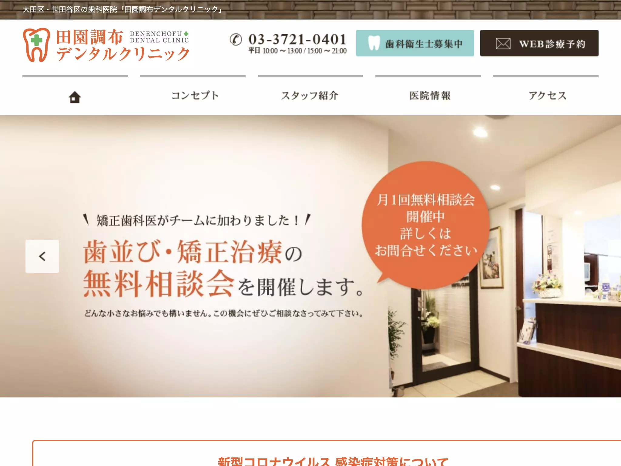 田園調布デンタルクリニック
