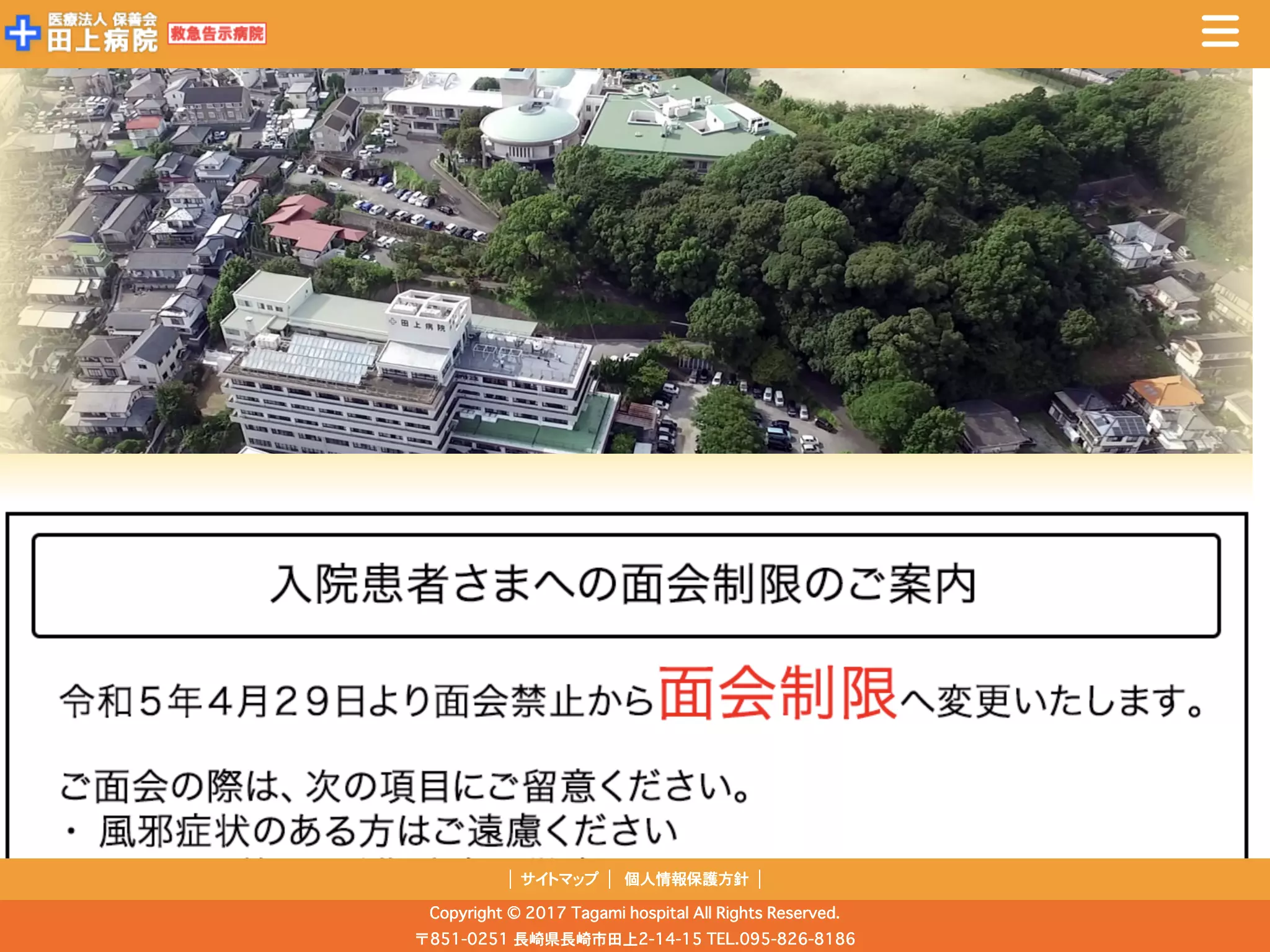 医療法人保善会田上病院