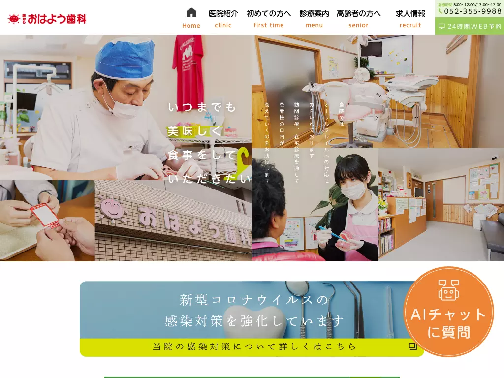 おはよう歯科