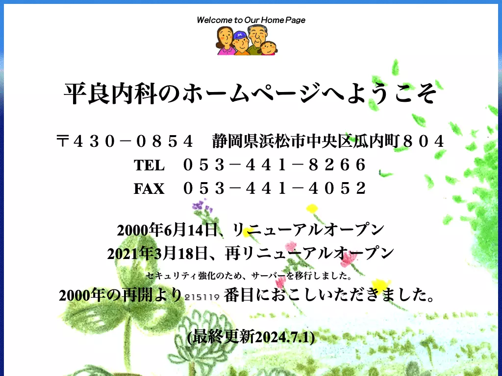 平良内科