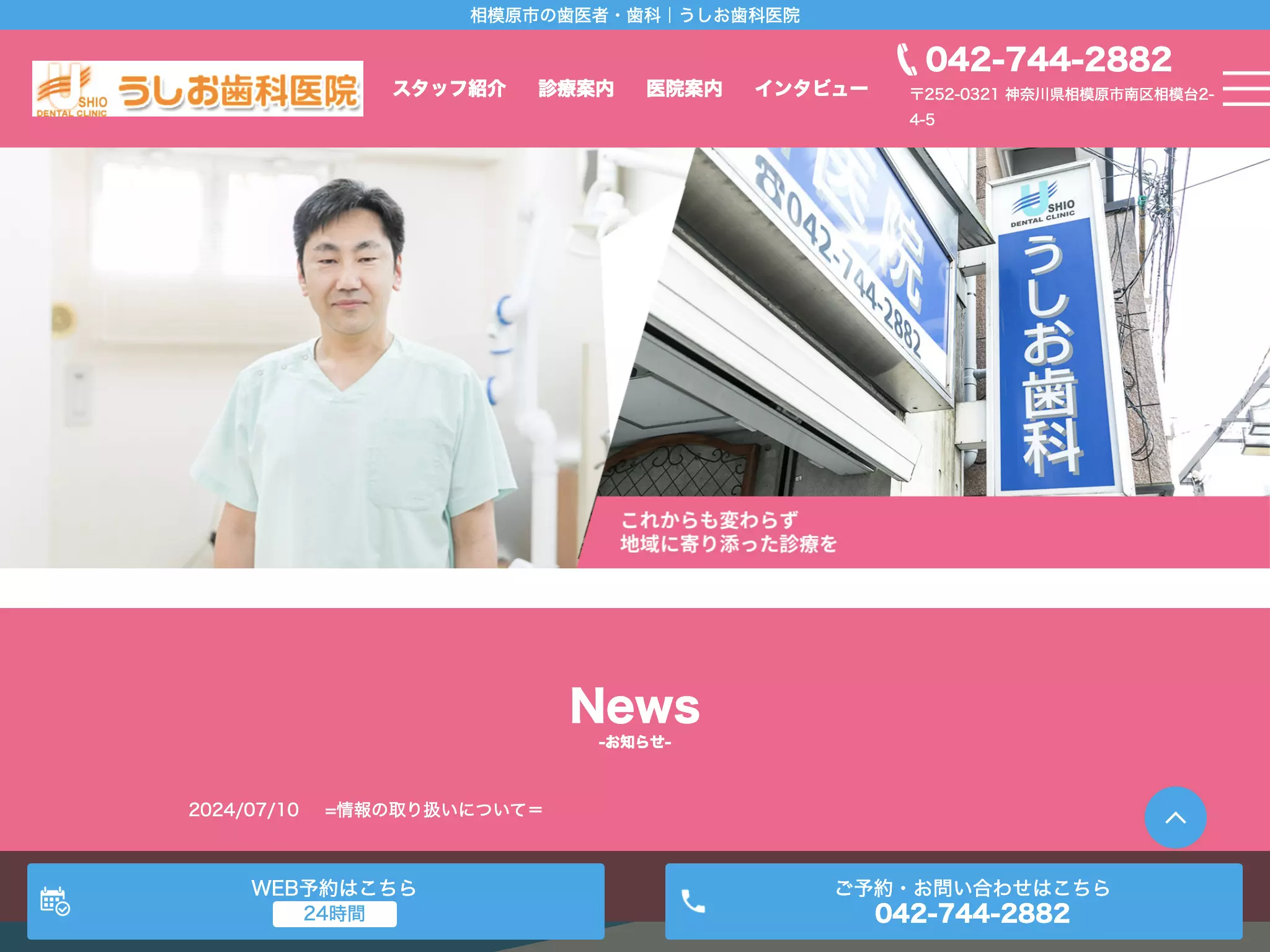 うしお歯科医院