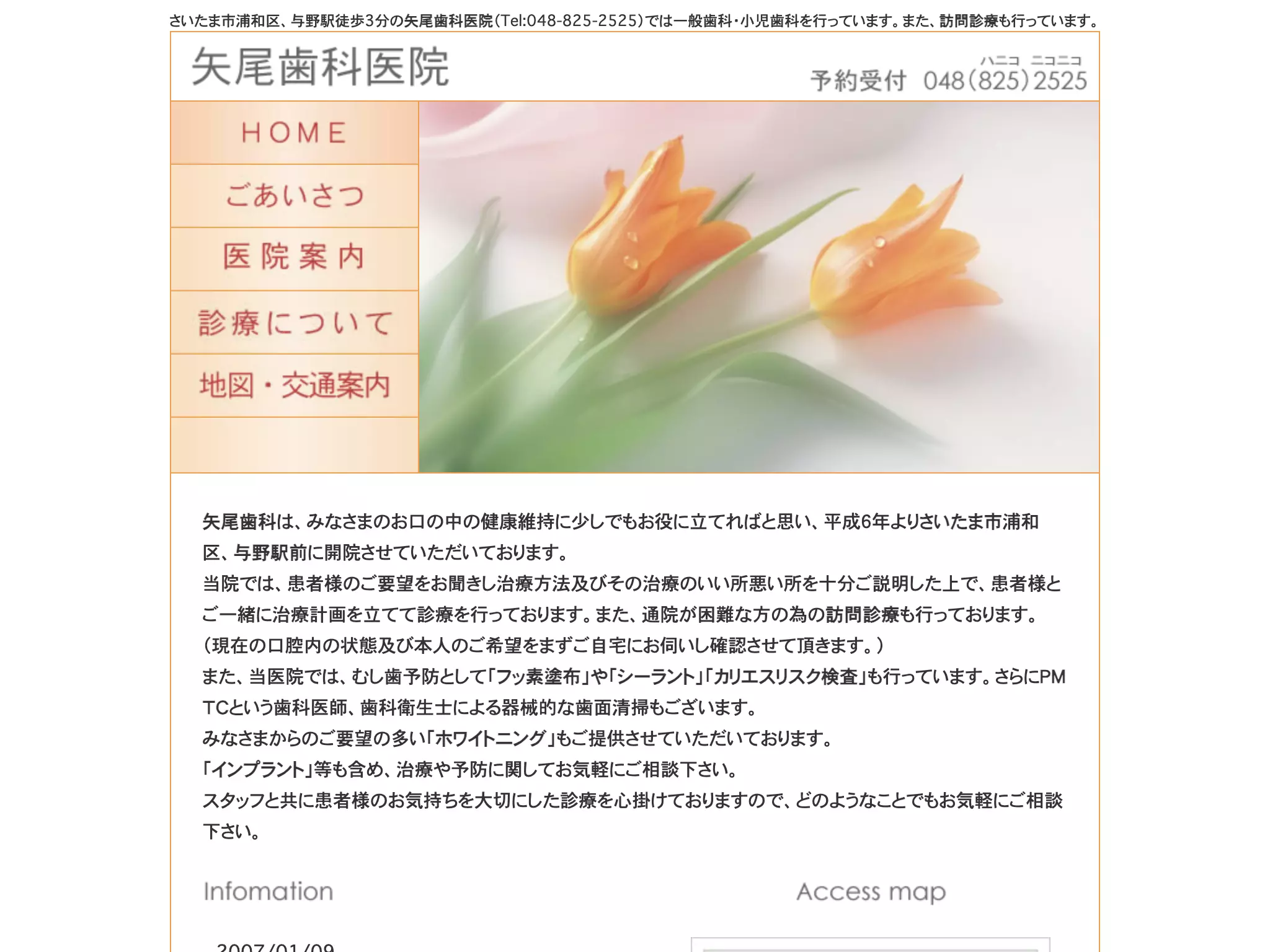 矢尾歯科医院