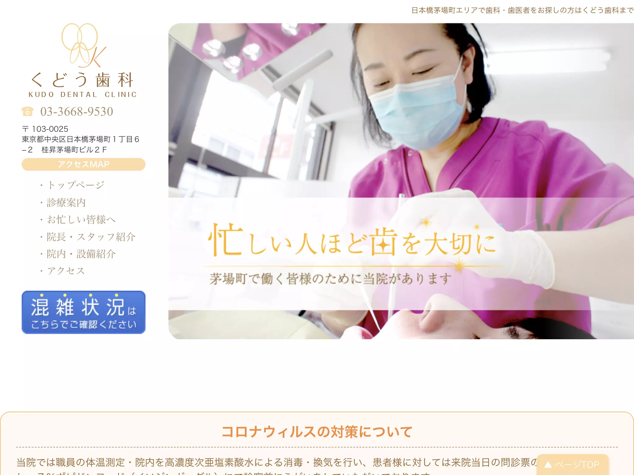 くどう歯科医院