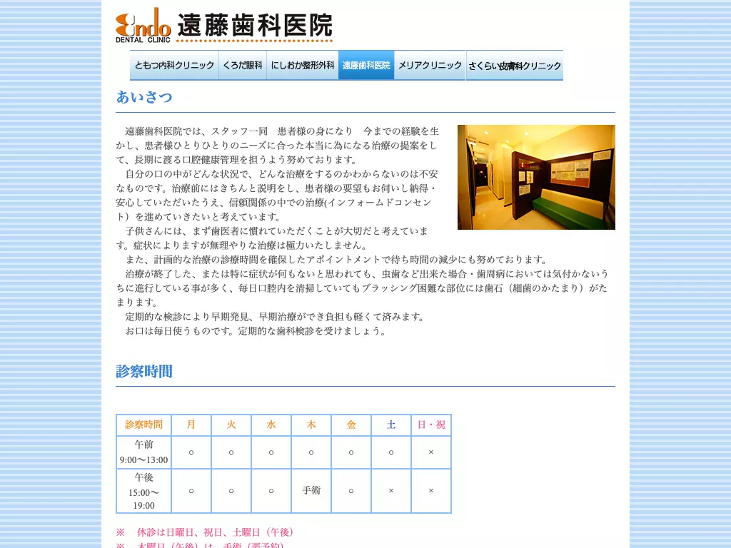 遠藤歯科医院