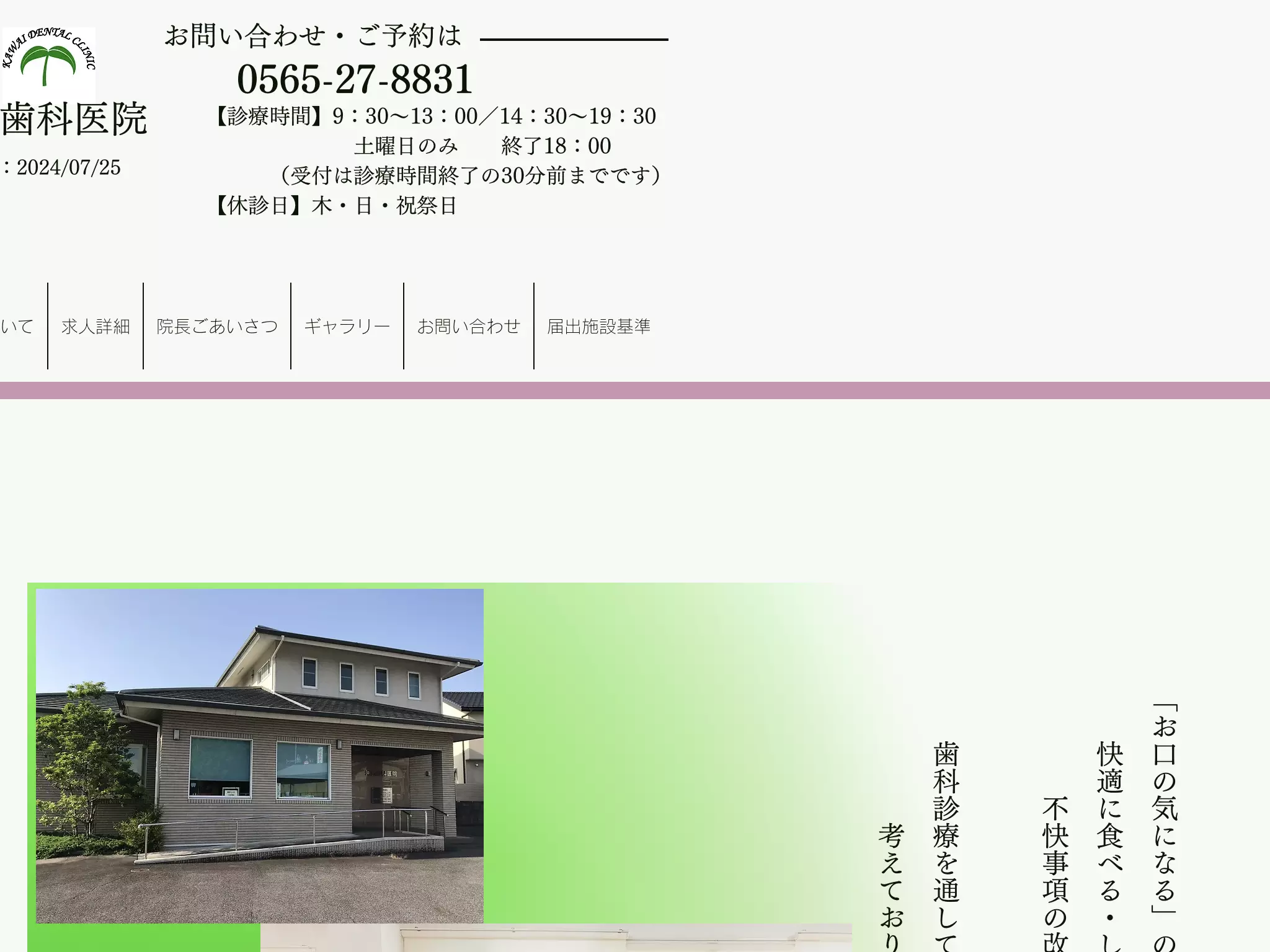 河合歯科医院