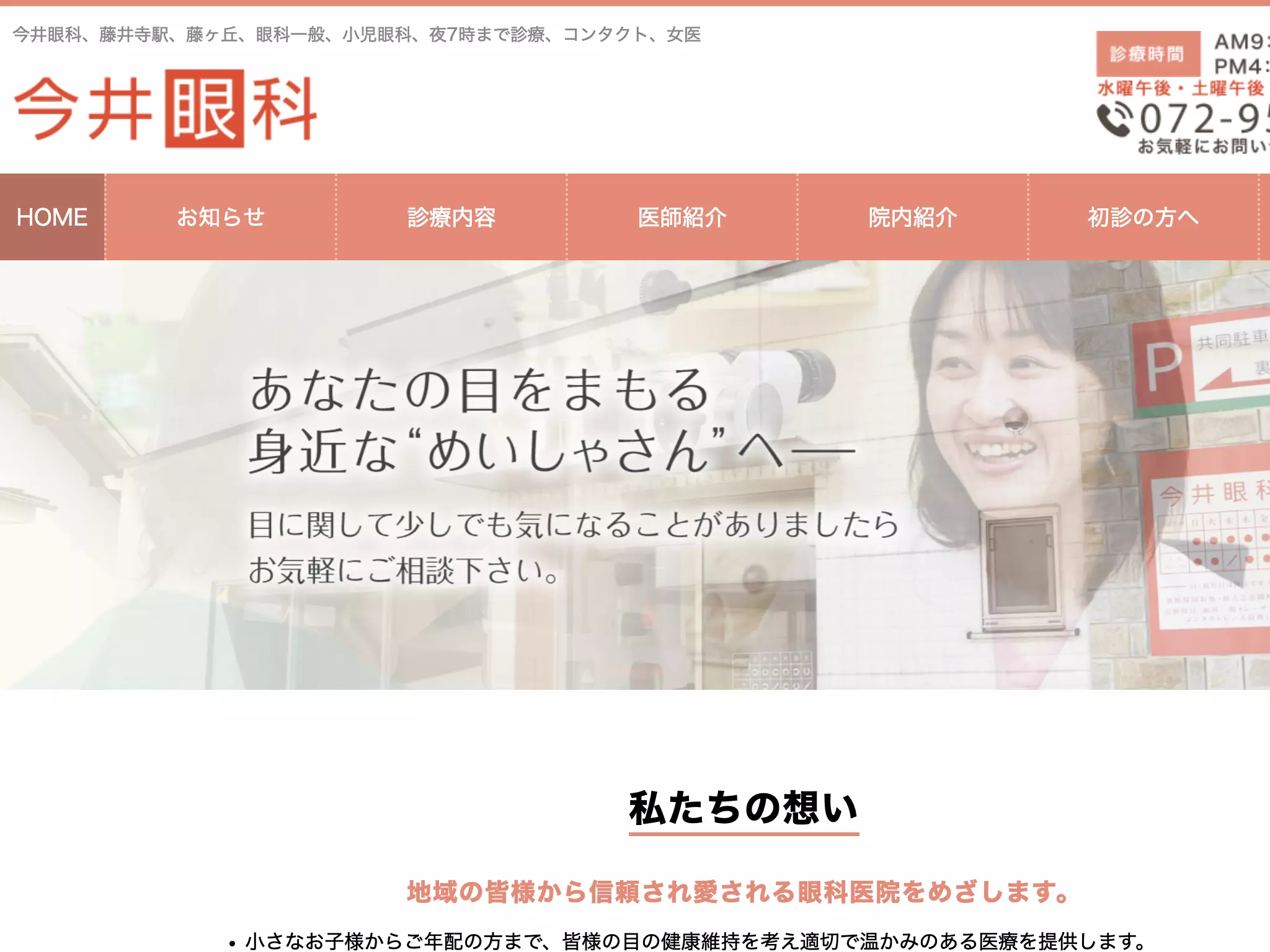 今井眼科