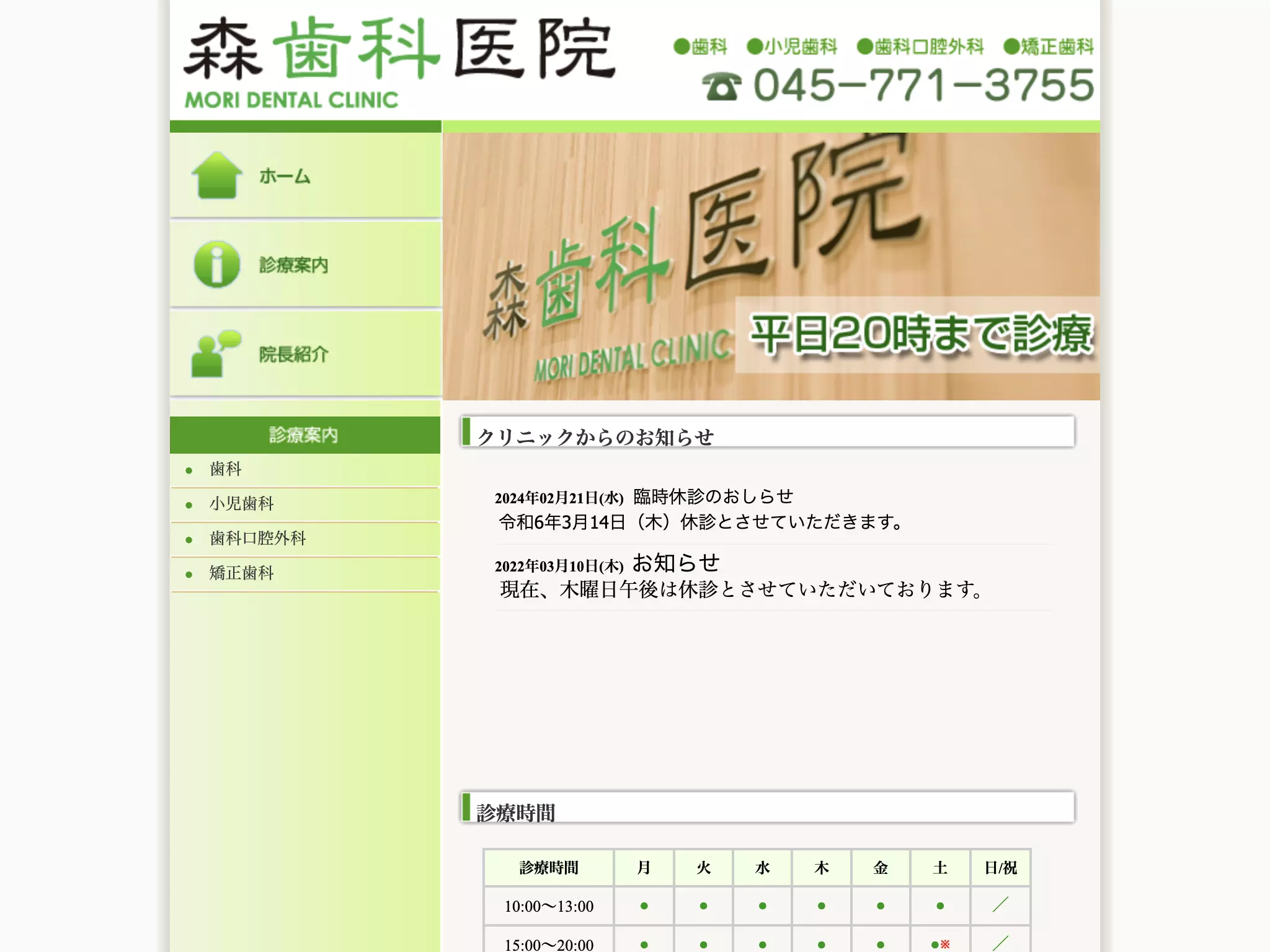 森歯科医院