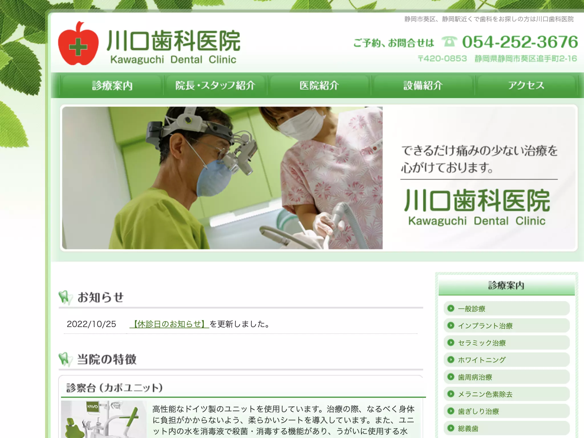 川口歯科医院