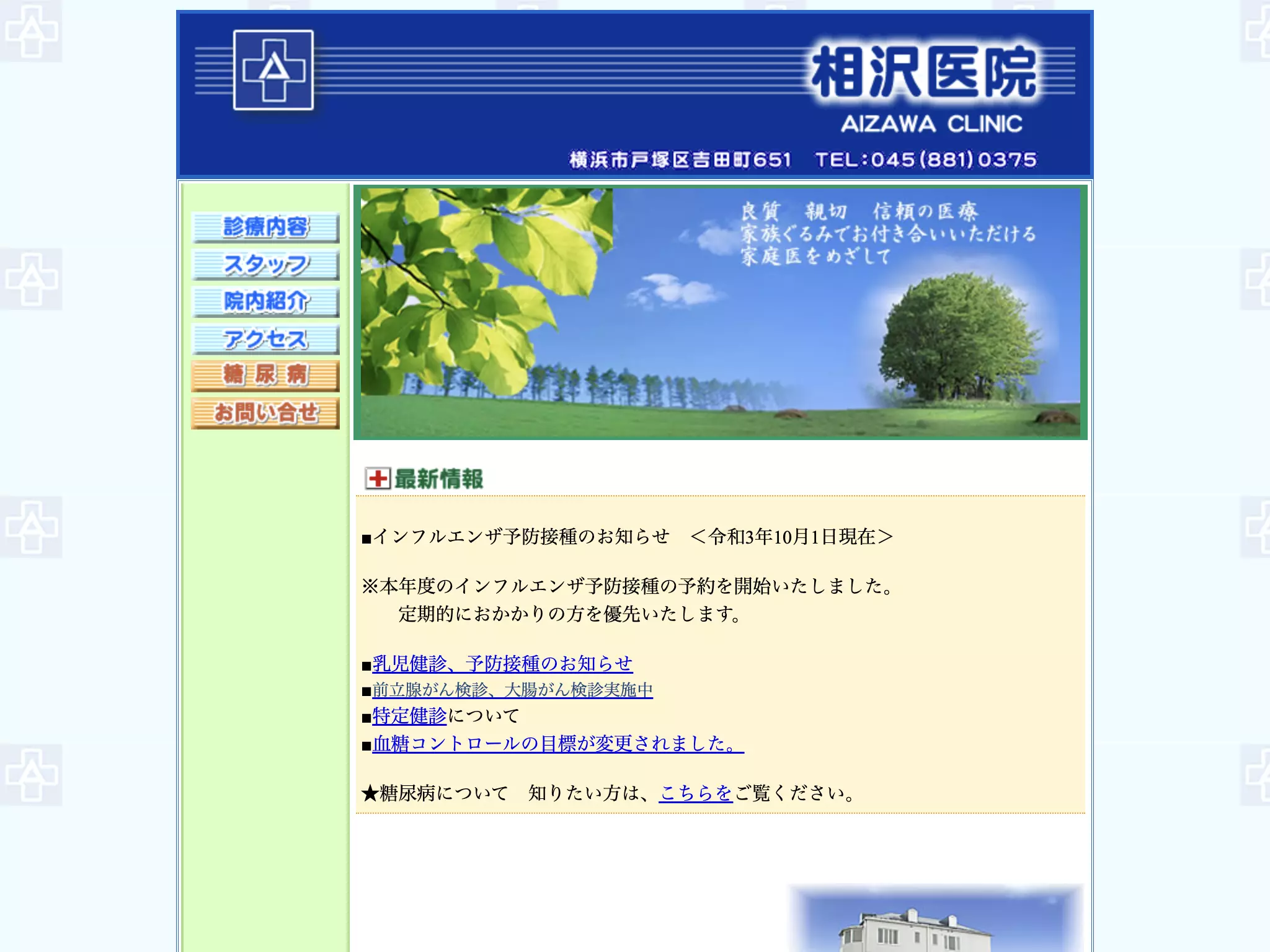 相沢医院